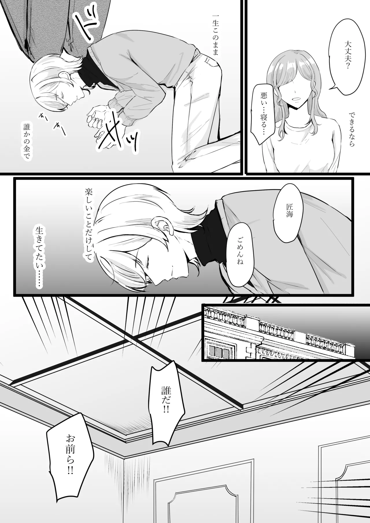 Jinsei name tetara o chinpo yakko ￮ ni sa remashita page 3 full