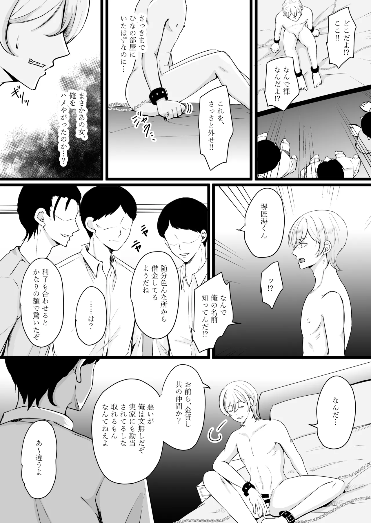 Jinsei name tetara o chinpo yakko ￮ ni sa remashita page 4 full