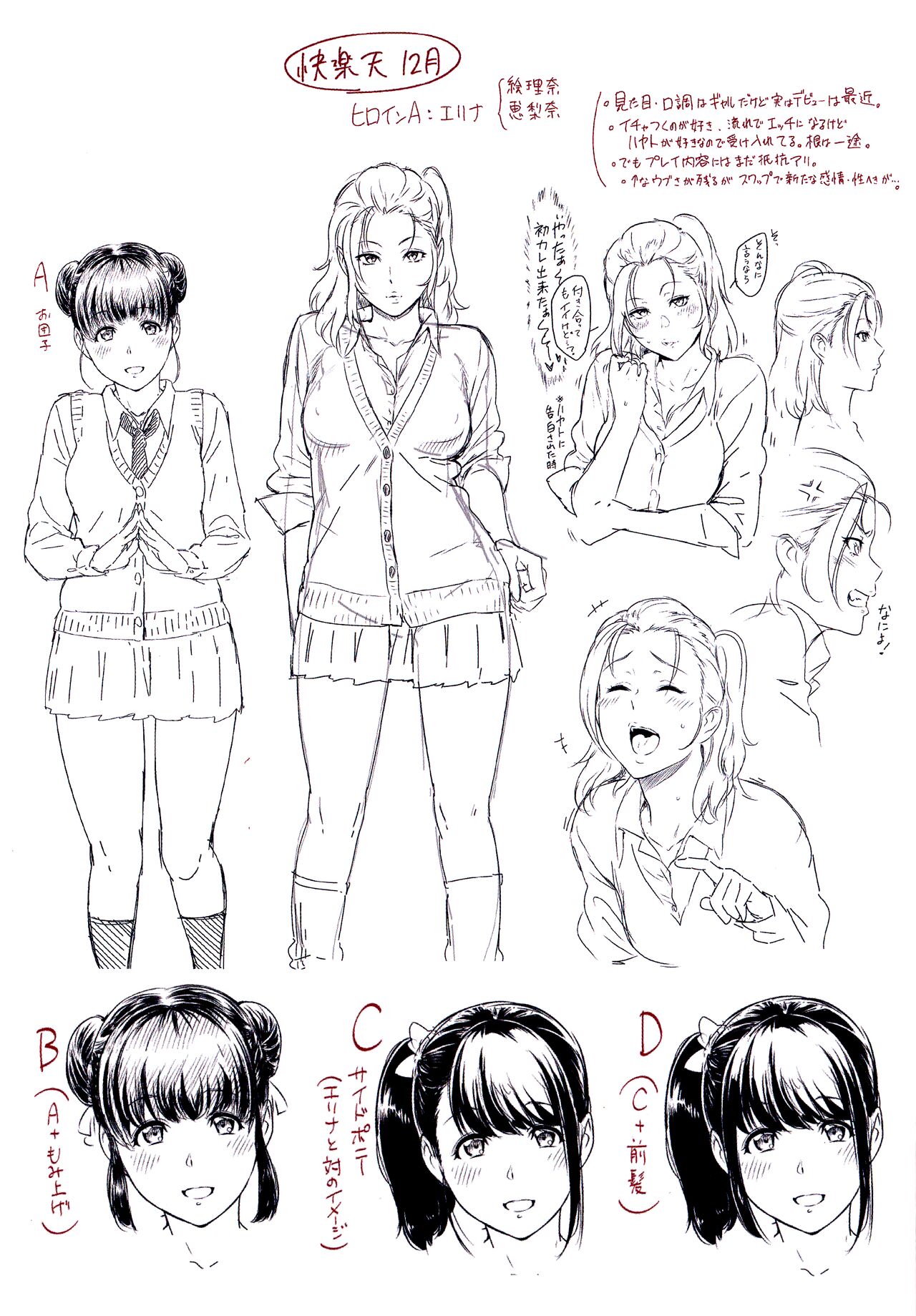 とりこじかけ とらのあな購入特典限定小冊子 page 7 full