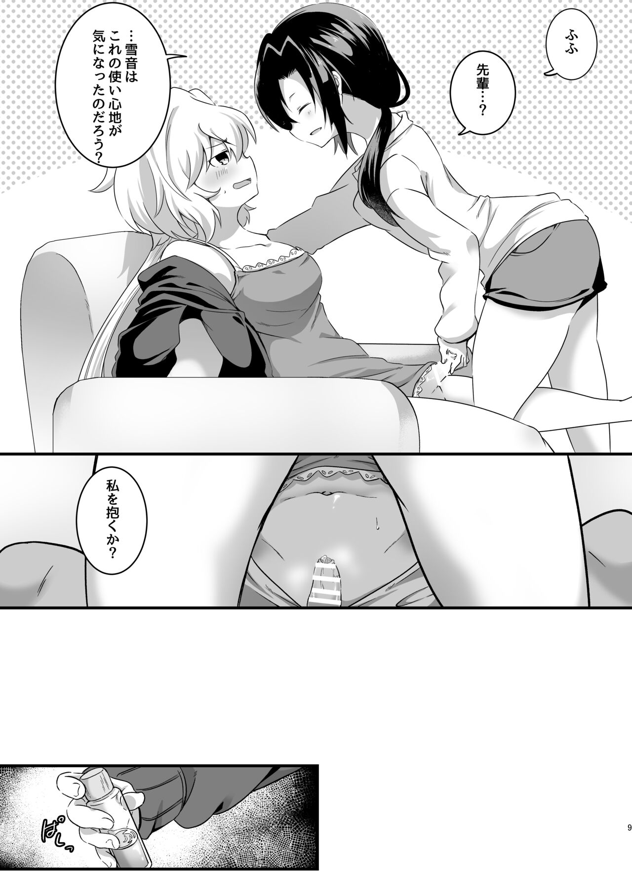 Symphogear page 10 full
