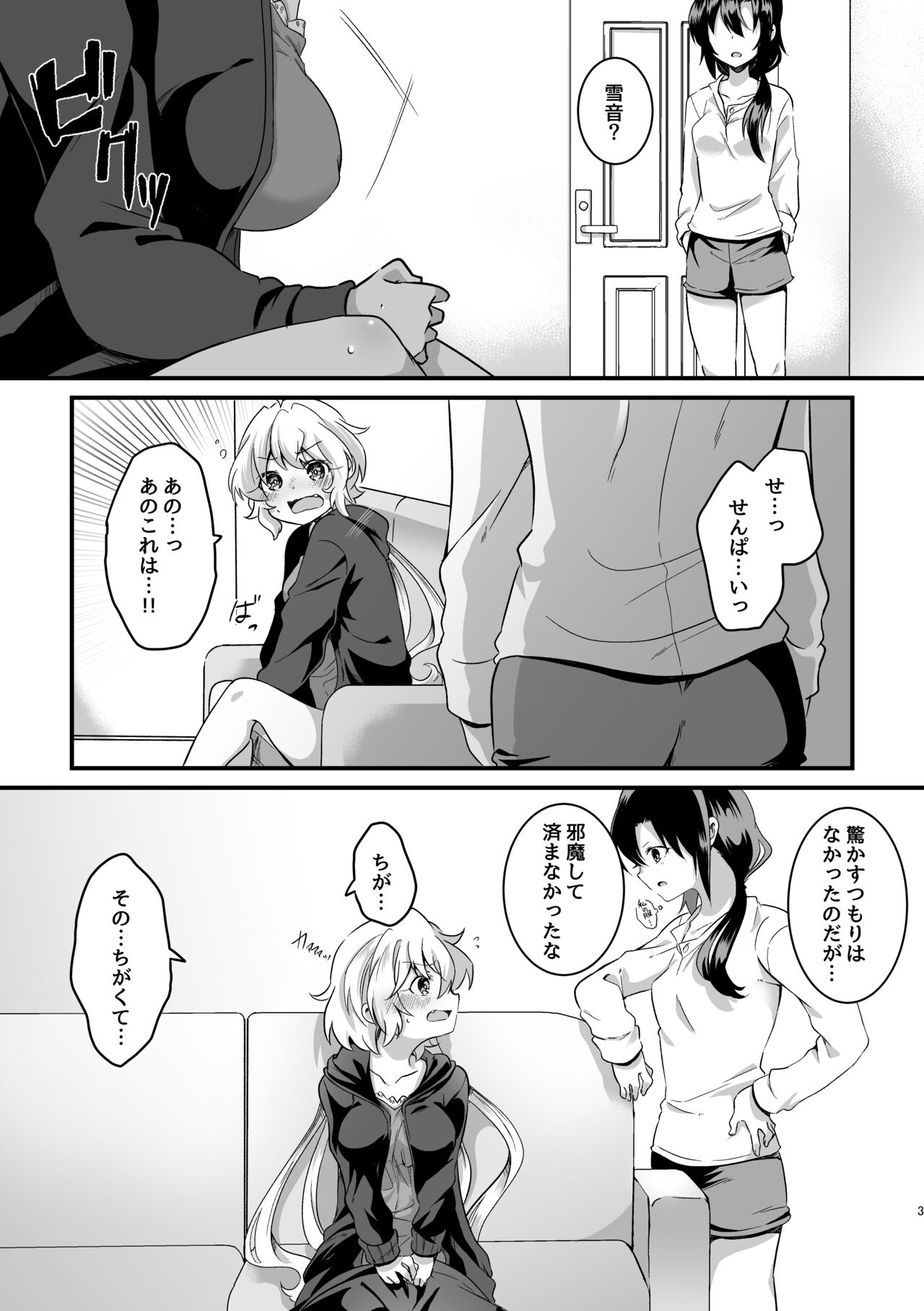 Symphogear page 4 full