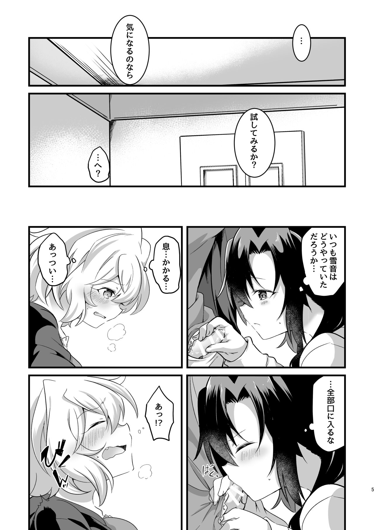 Symphogear page 6 full