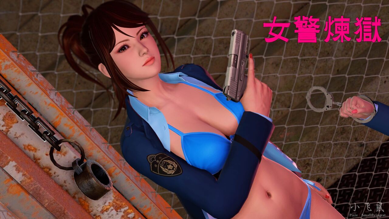 女警炼狱（全本） page 2 full