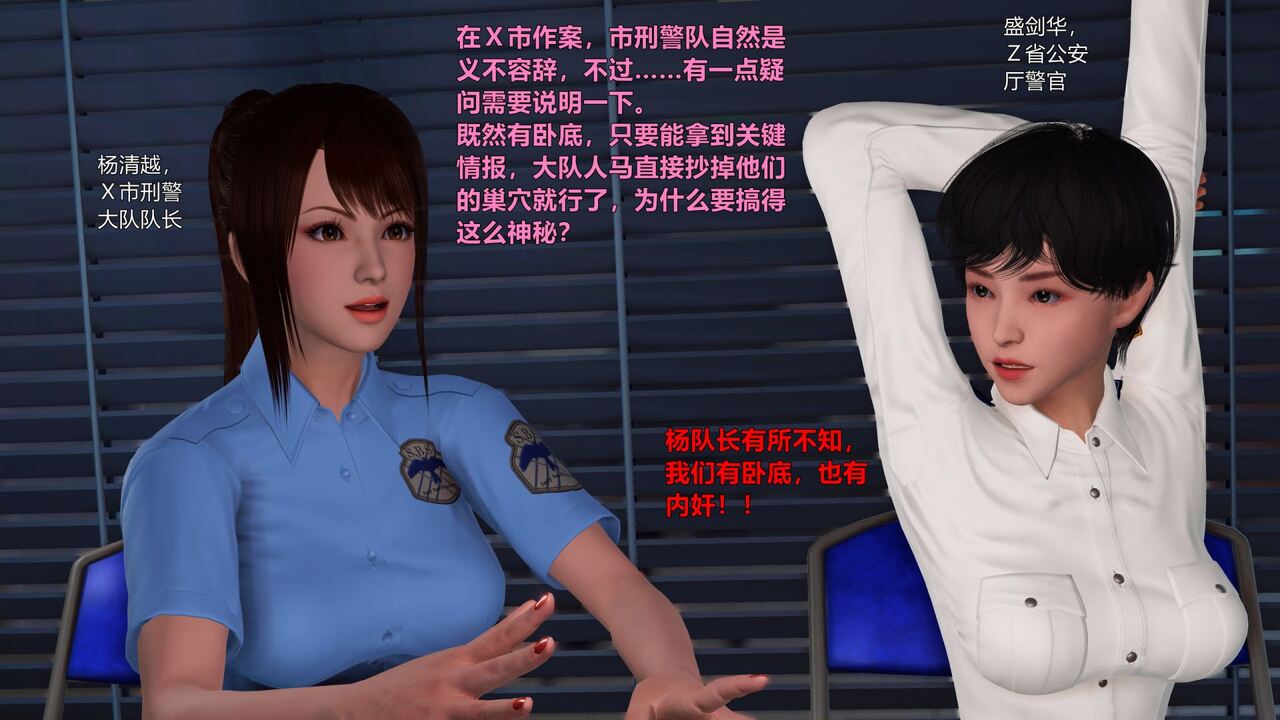 女警炼狱（全本） page 4 full