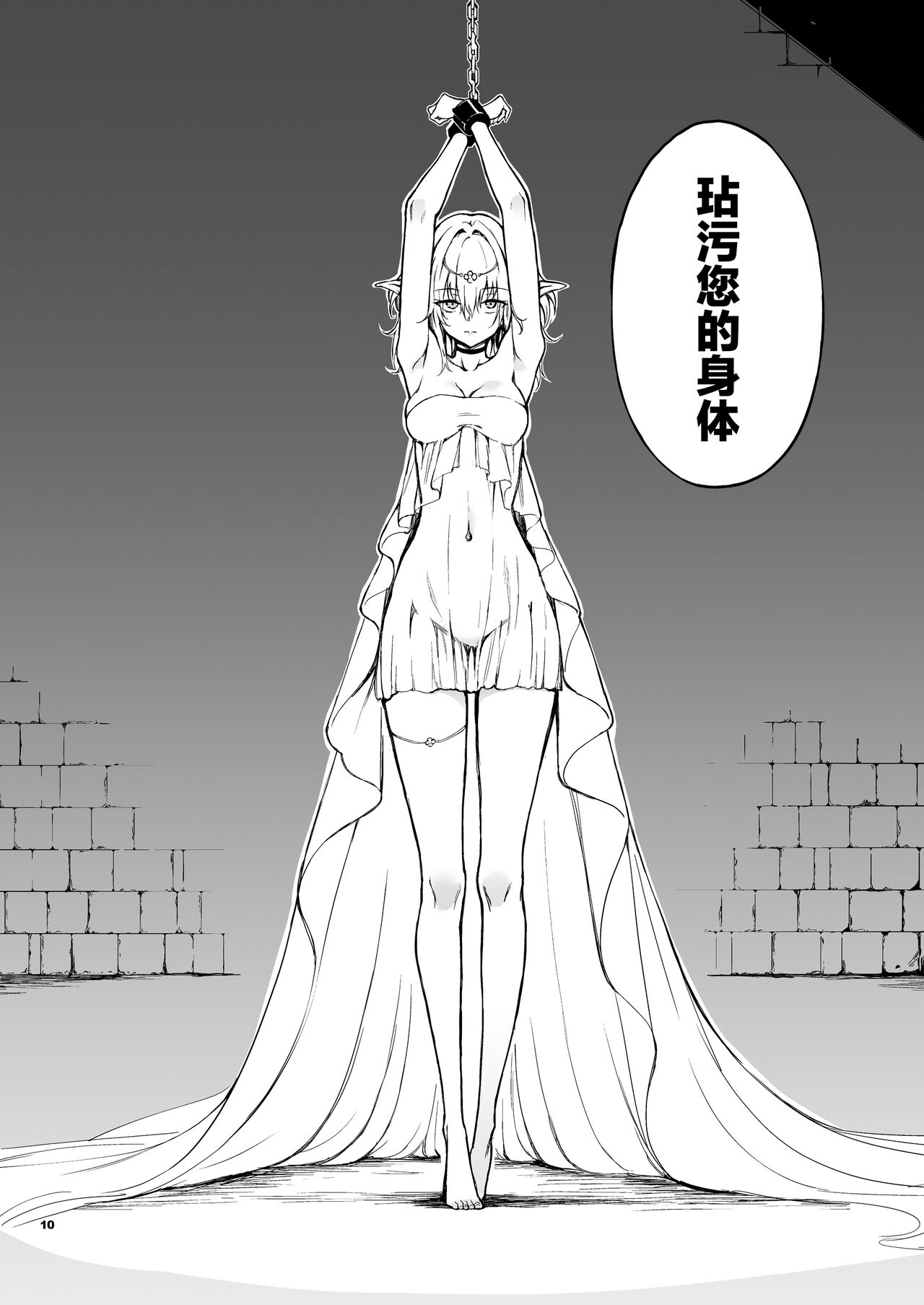 ELF Education - Boukoku no Mist | 精灵教育 - 亡国的蜜丝特 page 10 full