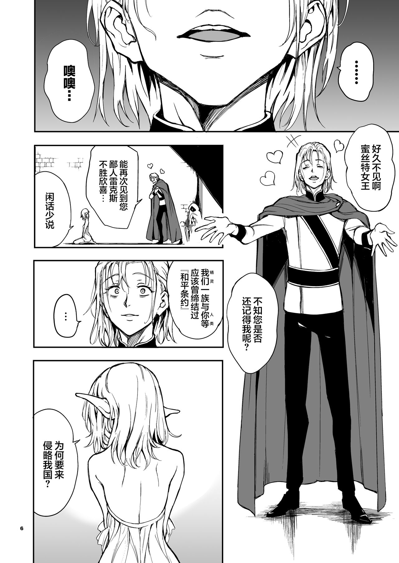 ELF Education - Boukoku no Mist | 精灵教育 - 亡国的蜜丝特 page 6 full