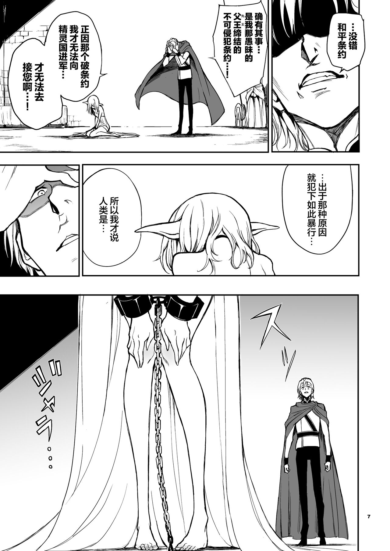 ELF Education - Boukoku no Mist | 精灵教育 - 亡国的蜜丝特 page 7 full