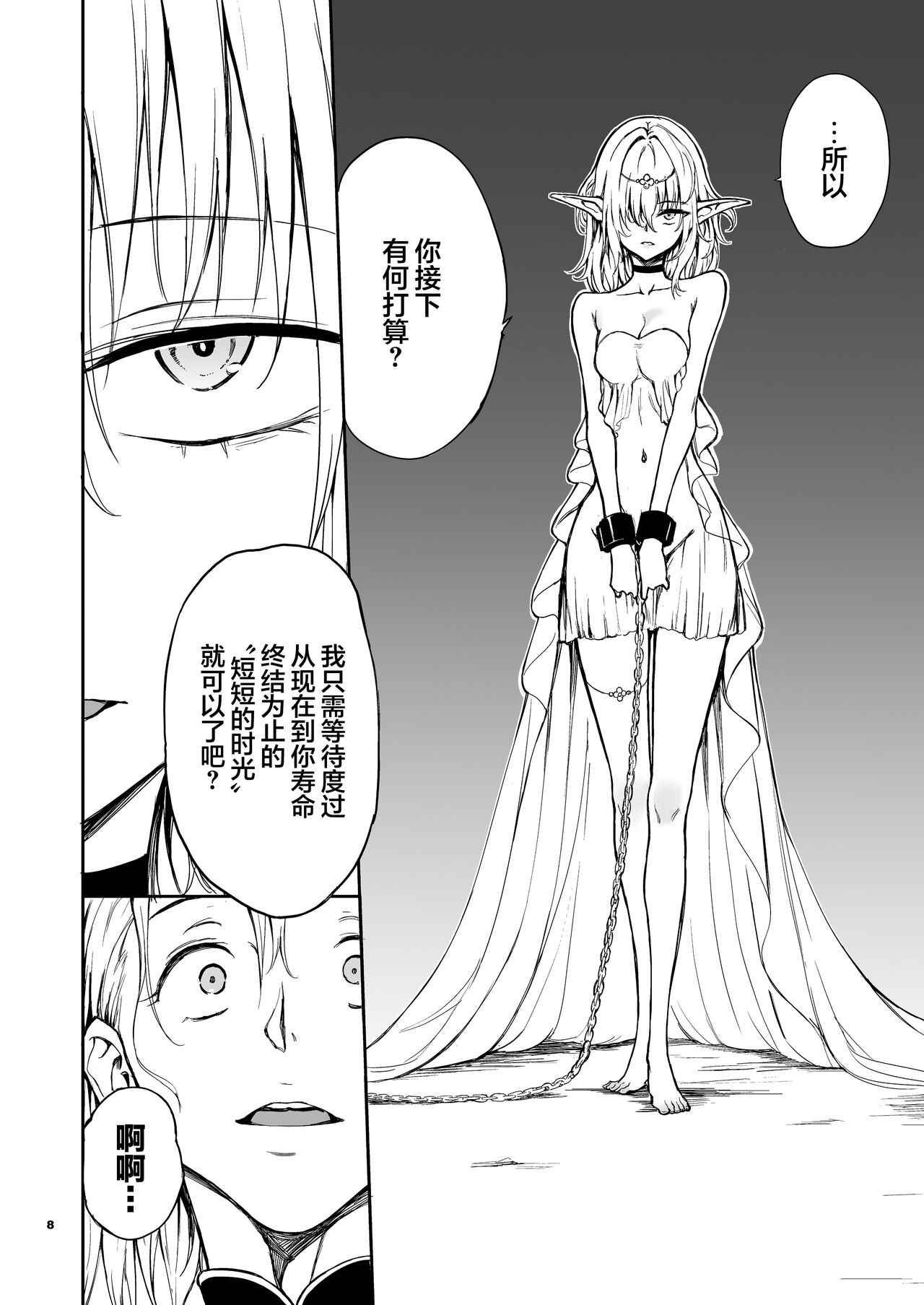 ELF Education - Boukoku no Mist | 精灵教育 - 亡国的蜜丝特 page 8 full
