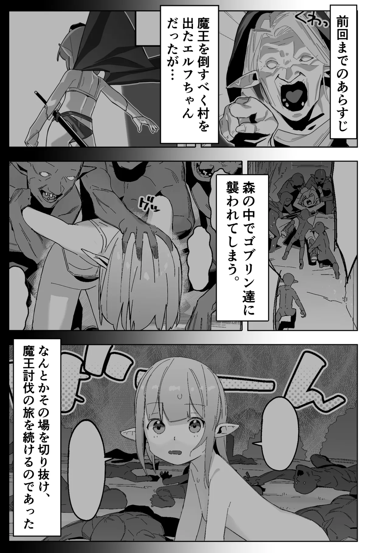 sekai wo sukuu hazuga kairakuochi suru Elf chan Ep2 tentacles hen】 page 3 full