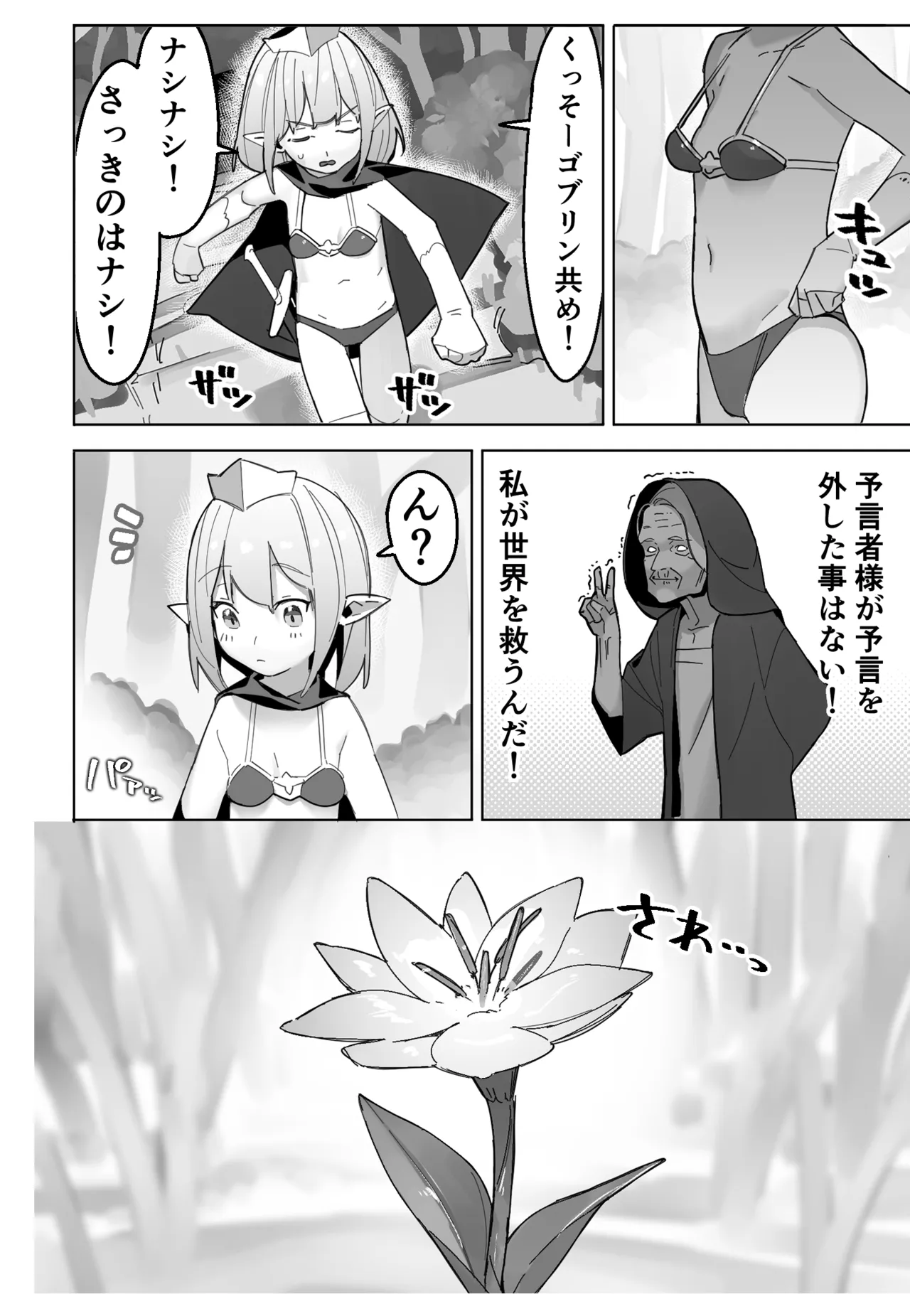 sekai wo sukuu hazuga kairakuochi suru Elf chan Ep2 tentacles hen】 page 4 full