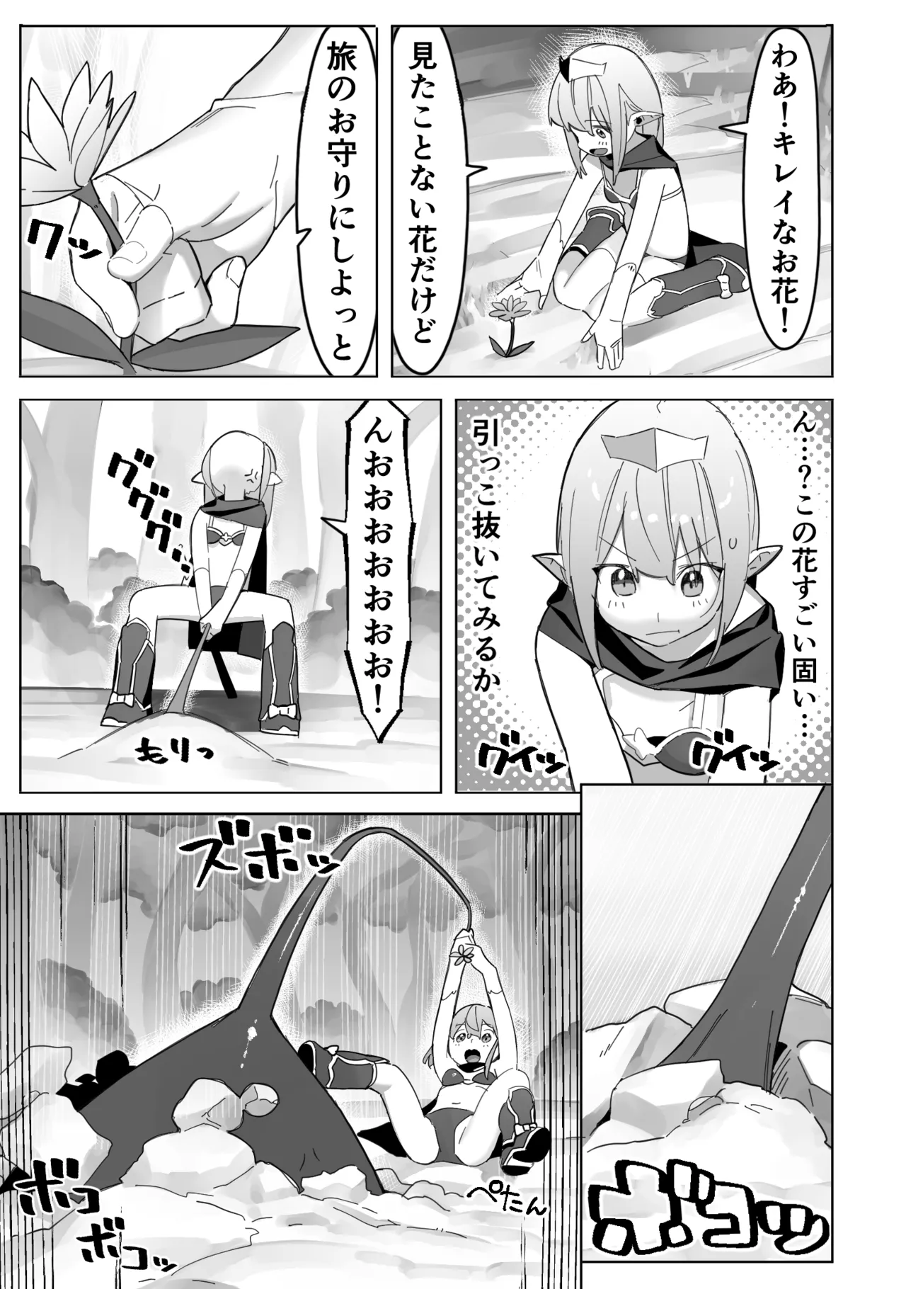sekai wo sukuu hazuga kairakuochi suru Elf chan Ep2 tentacles hen】 page 5 full