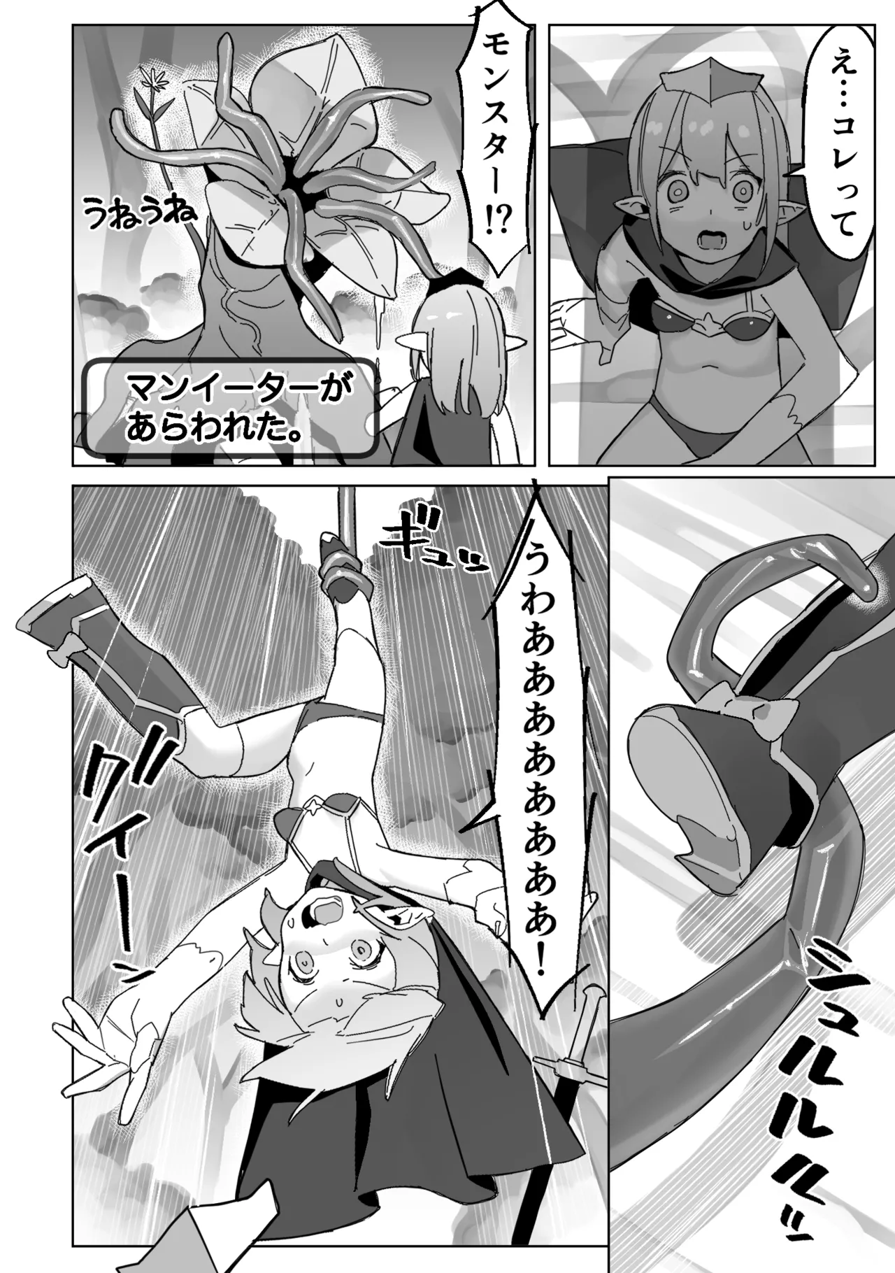 sekai wo sukuu hazuga kairakuochi suru Elf chan Ep2 tentacles hen】 page 6 full