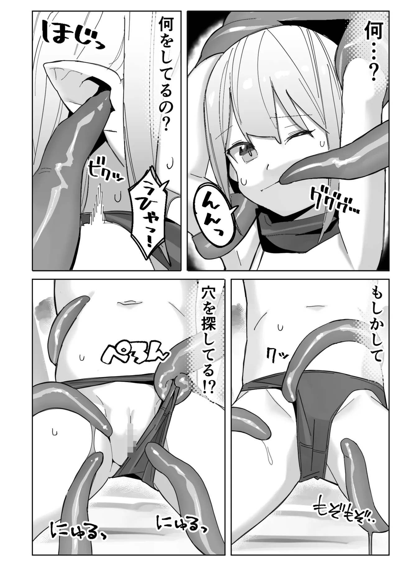 sekai wo sukuu hazuga kairakuochi suru Elf chan Ep2 tentacles hen】 page 8 full