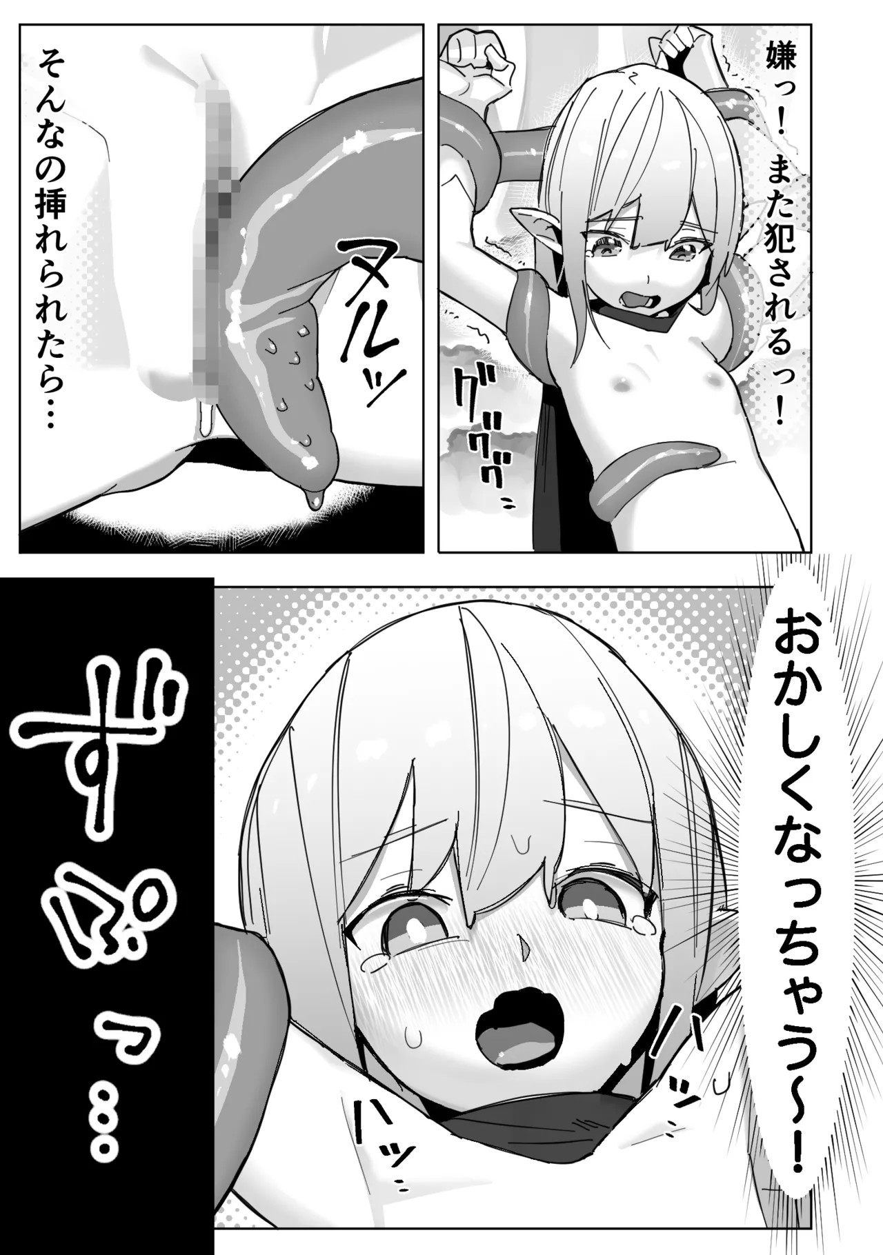 sekai wo sukuu hazuga kairakuochi suru Elf chan Ep2 tentacles hen】 page 9 full