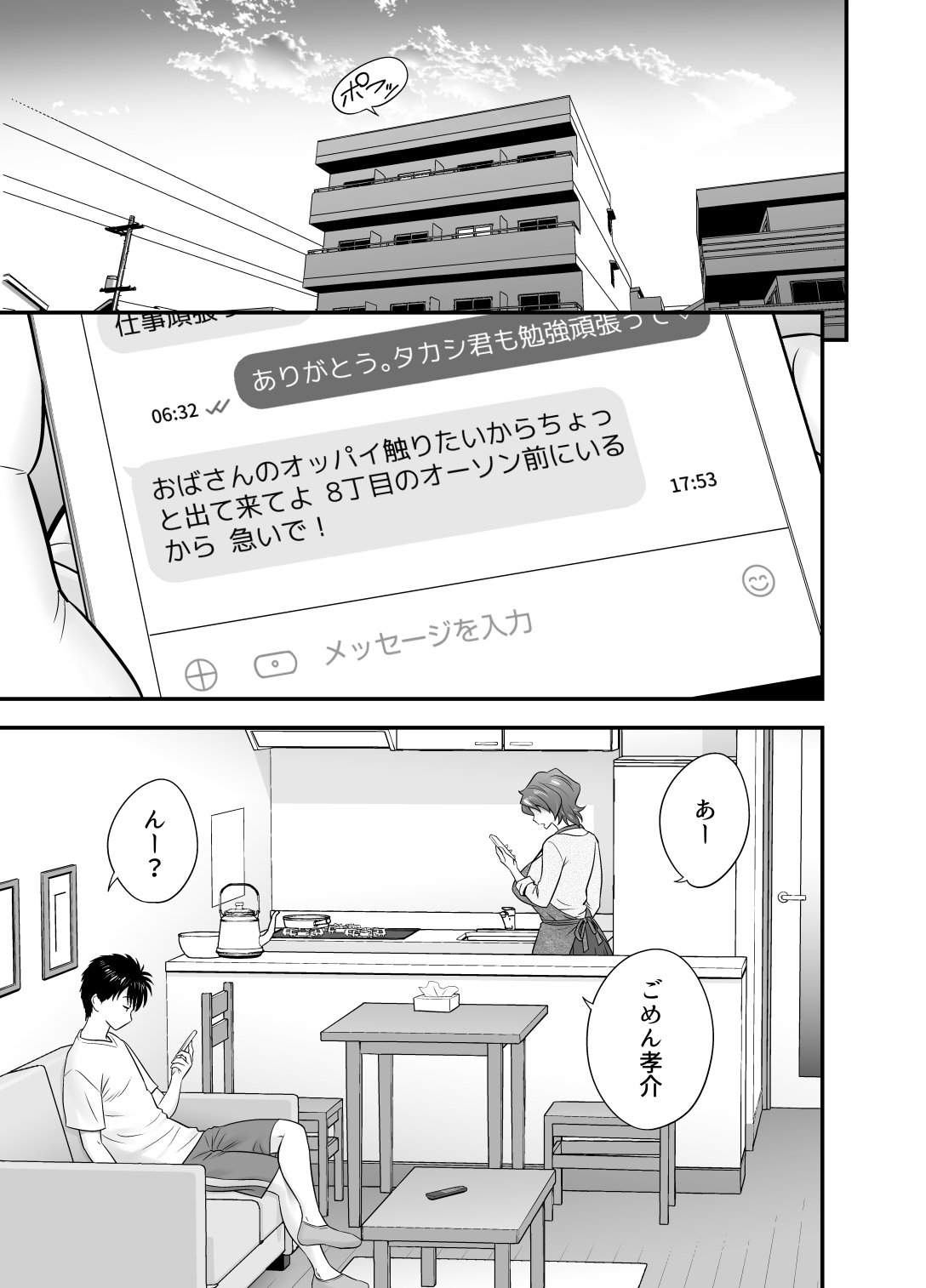 母が友カノになったので4 page 3 full