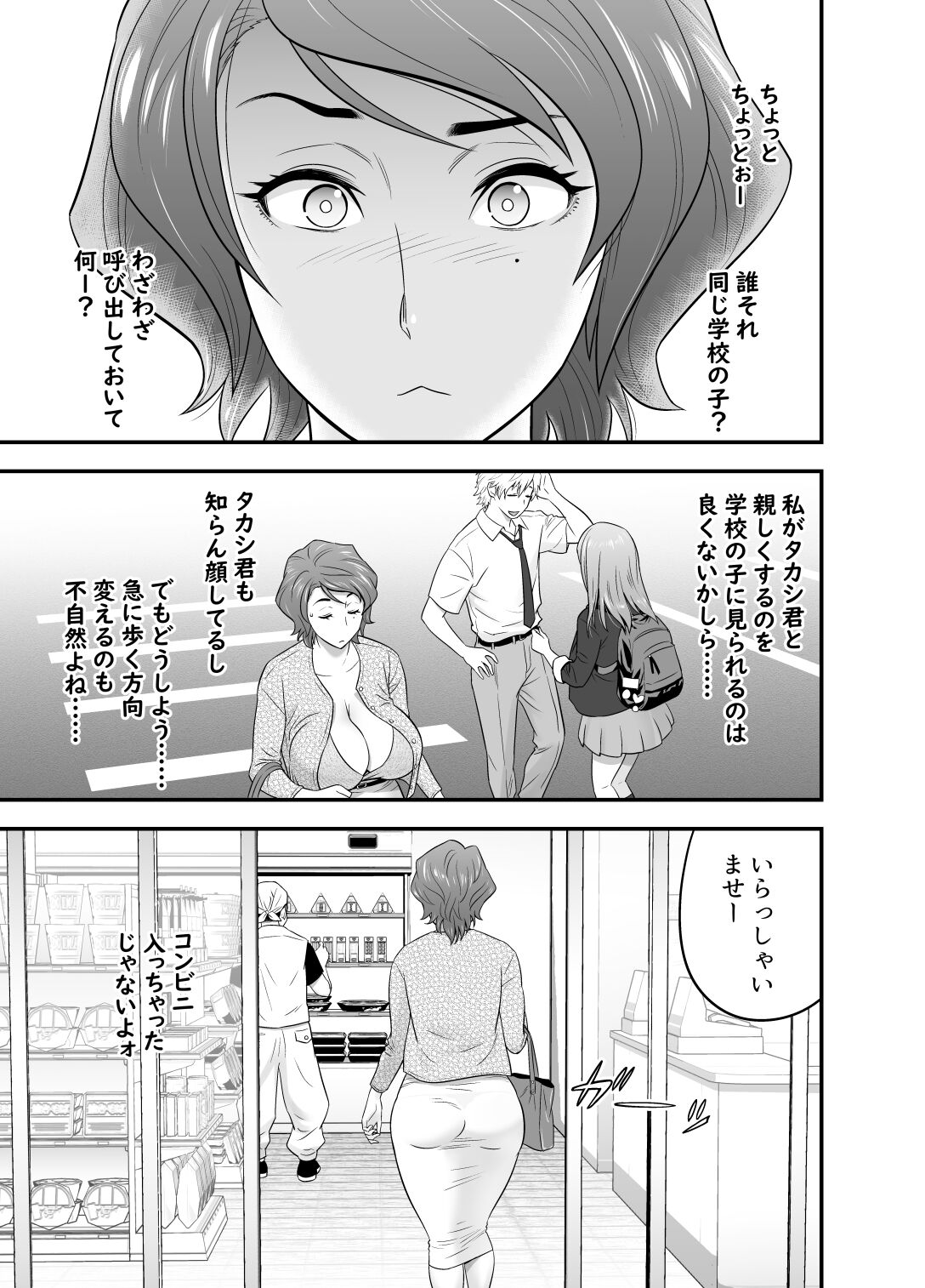 母が友カノになったので4 page 7 full