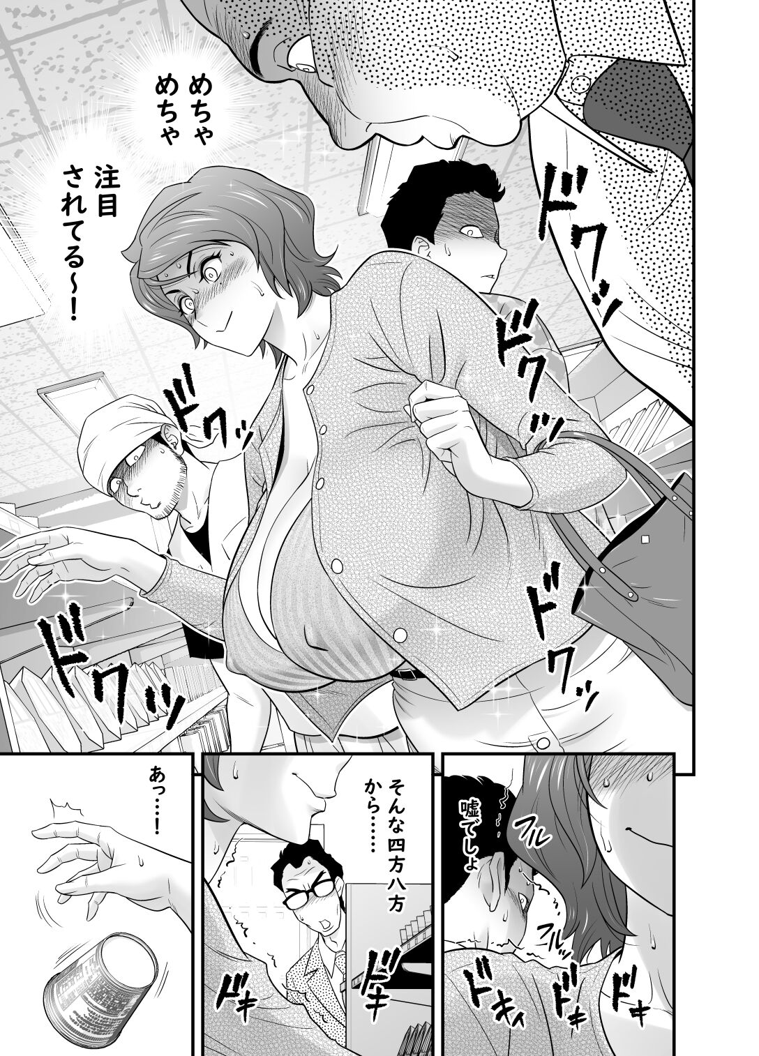 母が友カノになったので4 page 9 full