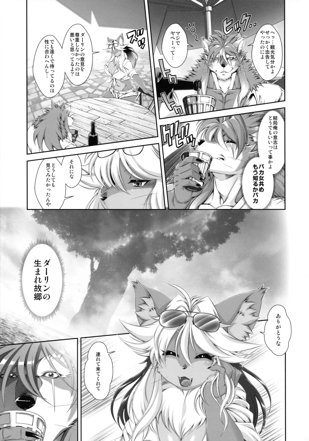 Mahou no Juujin Foxy Rena 18 page 6 full