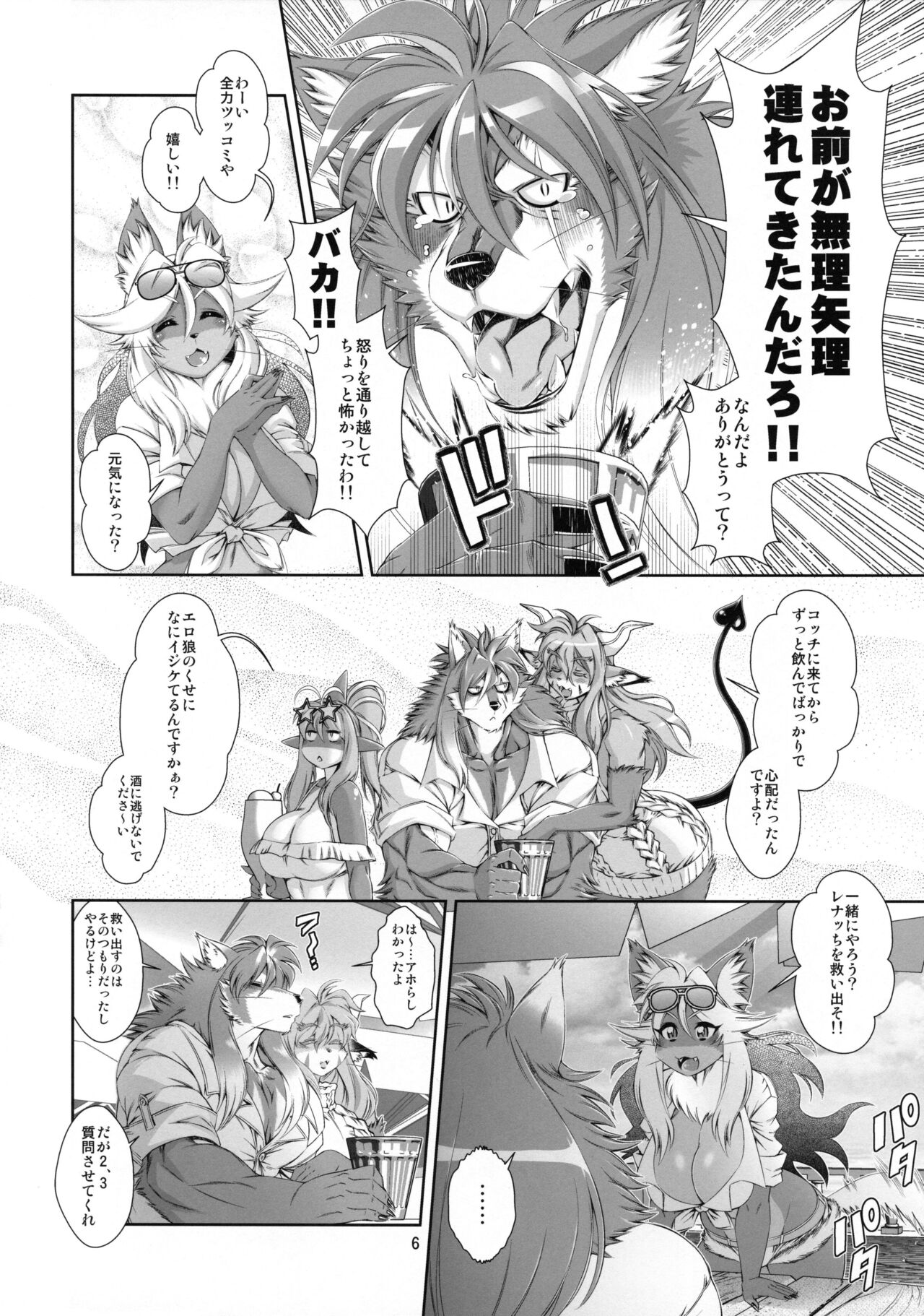 Mahou no Juujin Foxy Rena 18 page 7 full