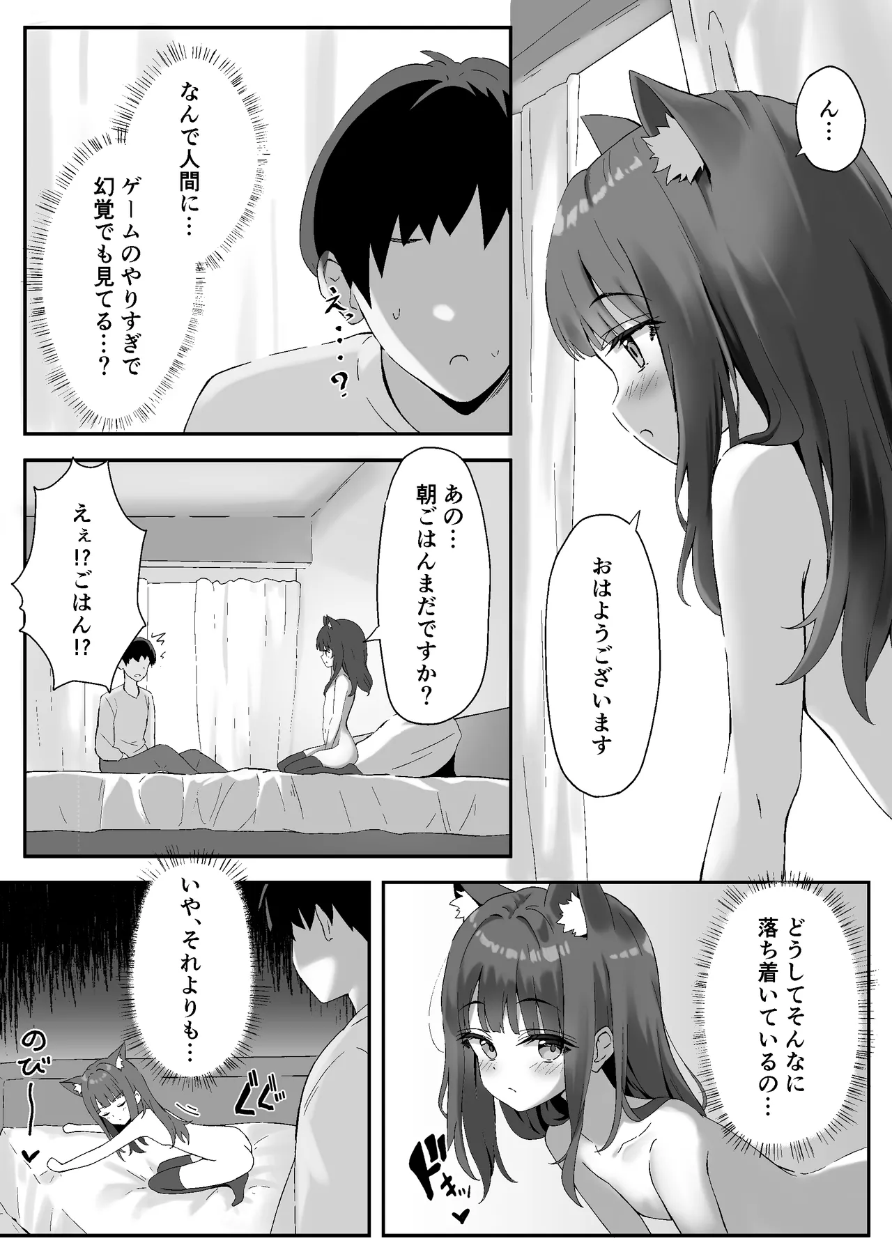 Shibushibu Tanomi o Kiite kureru Uchi no Neko 2 page 7 full