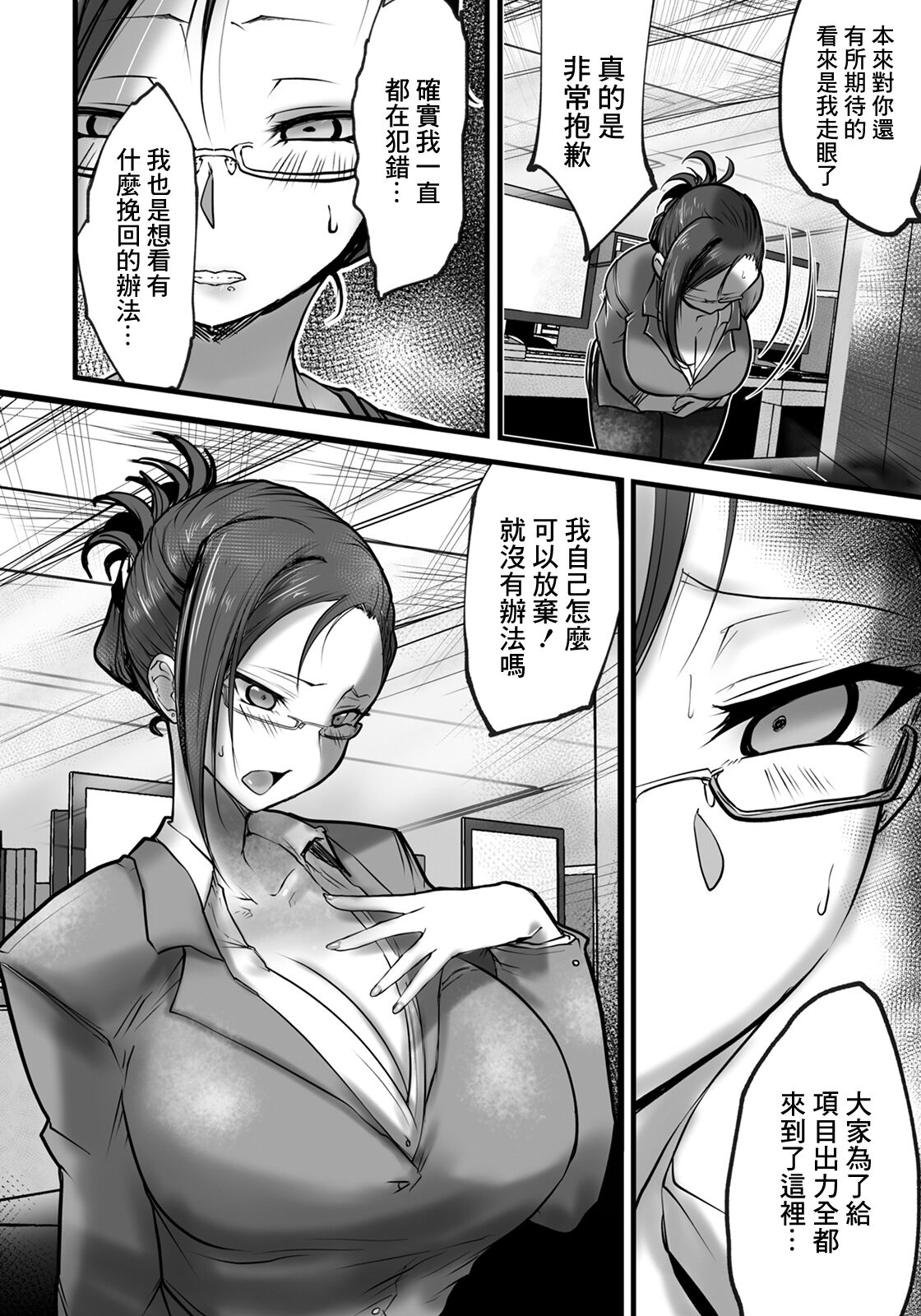 スペルマネージャー～仕組まれたプロジェクト～ page 2 full