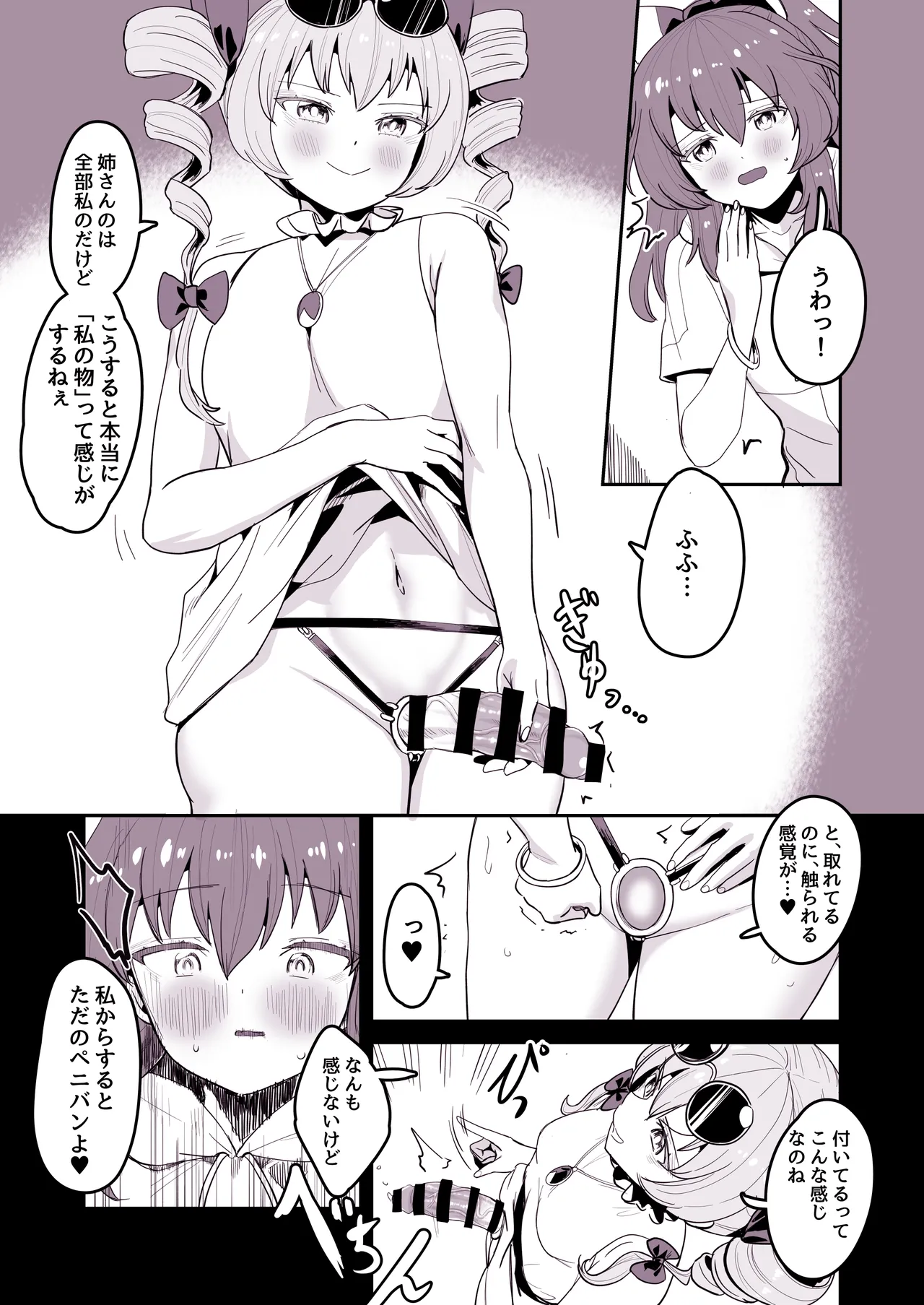 紫苑ちゃんのちんちん取れた page 3 full