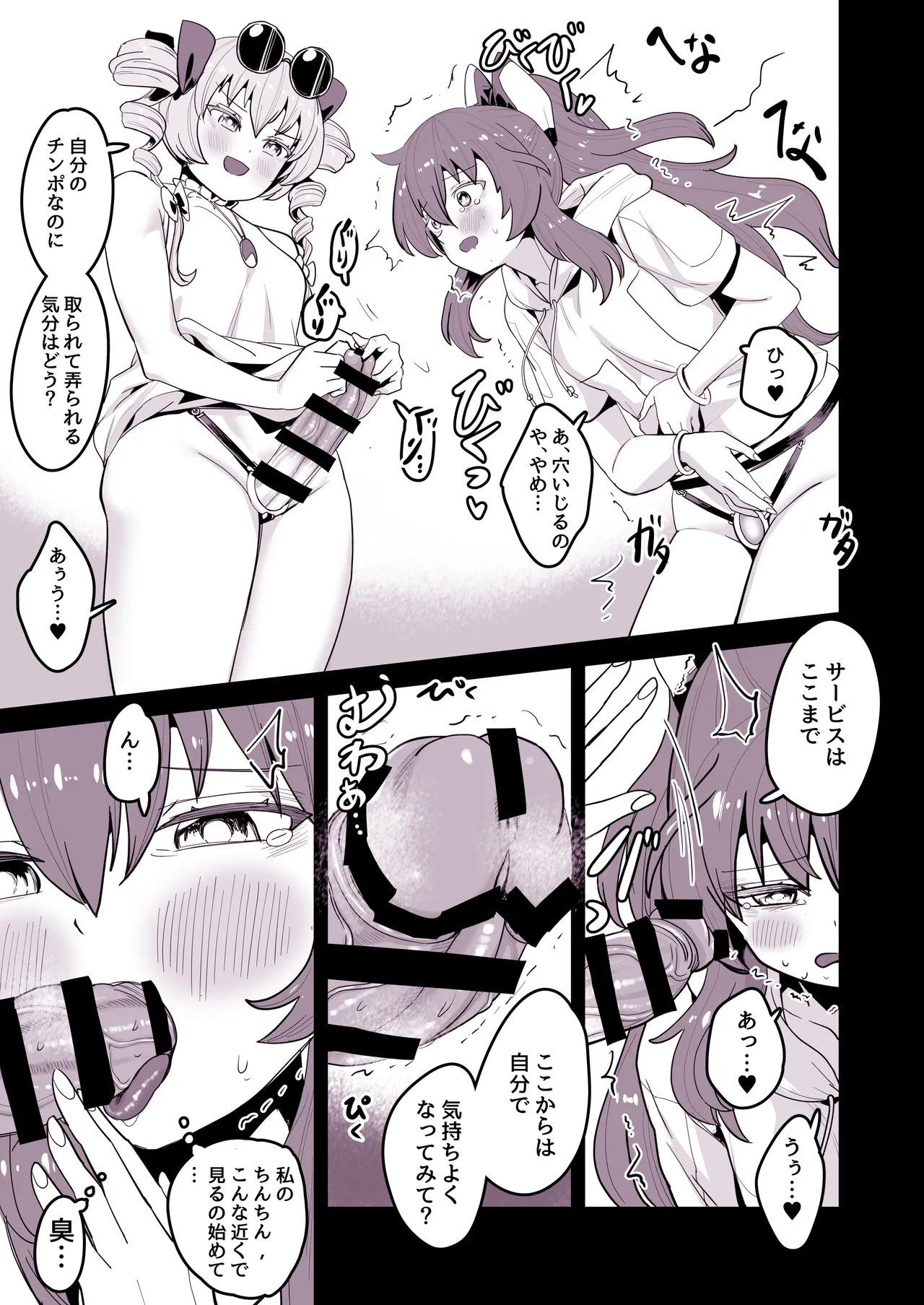 紫苑ちゃんのちんちん取れた page 5 full