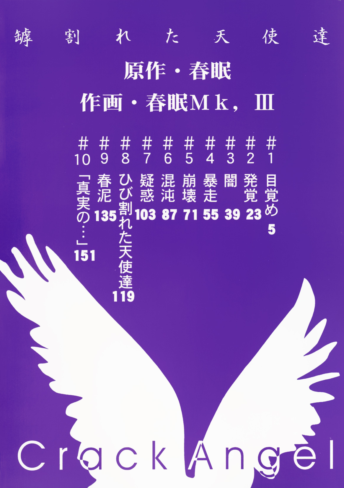 Crack Angel Chapters 1-10 page 5 full