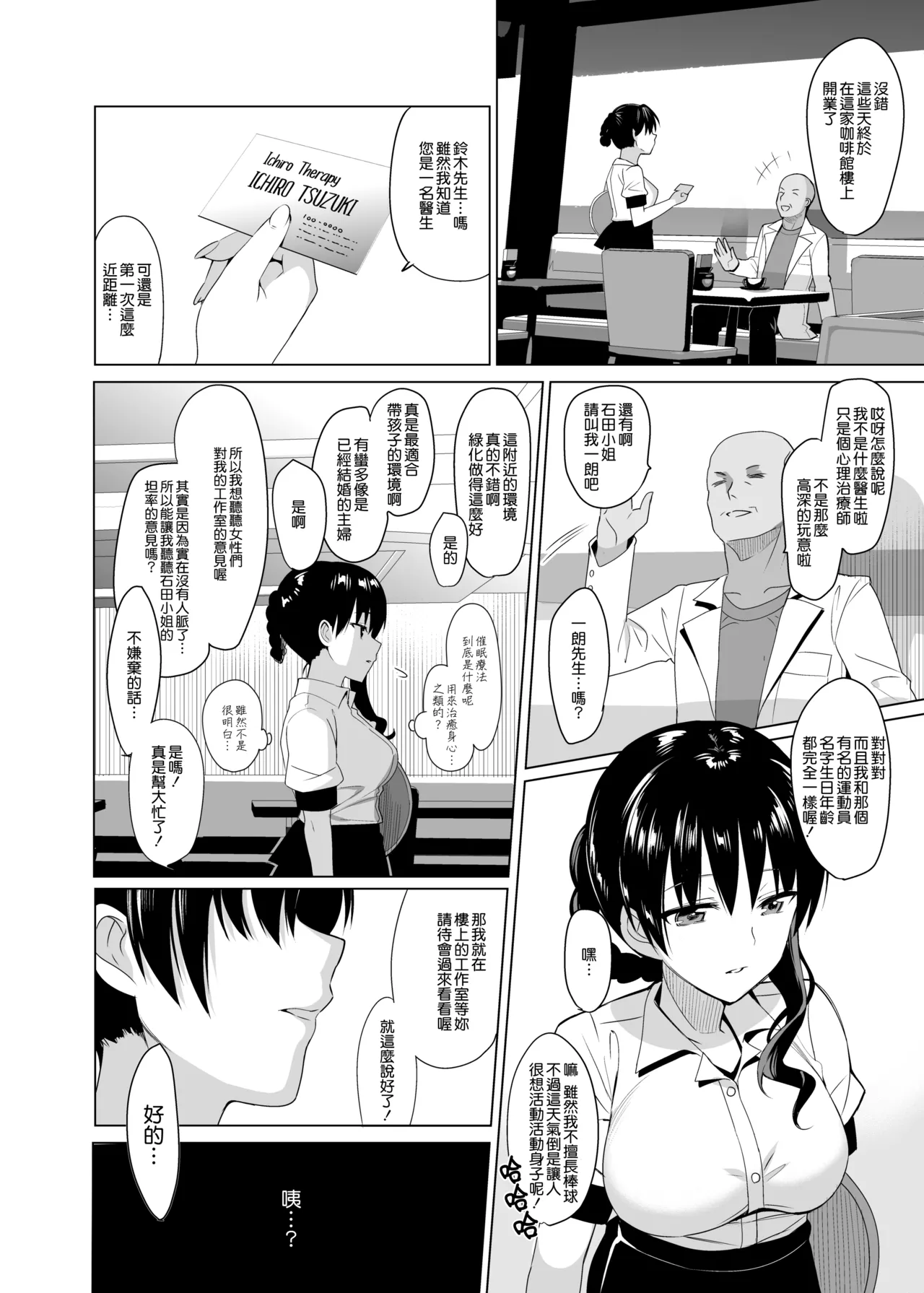 メスメリズム 0-7（0话日文有码第7话中文有码会場限定本有码） page 6 full