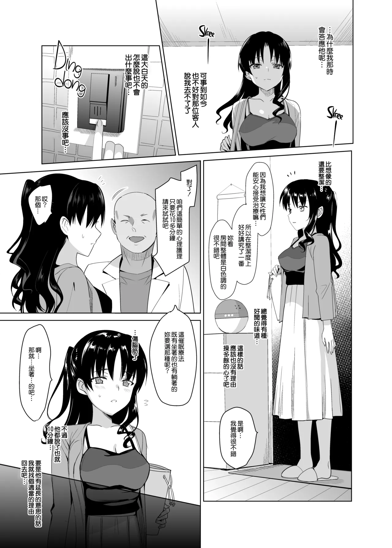 メスメリズム 0-7（0话日文有码第7话中文有码会場限定本有码） page 7 full