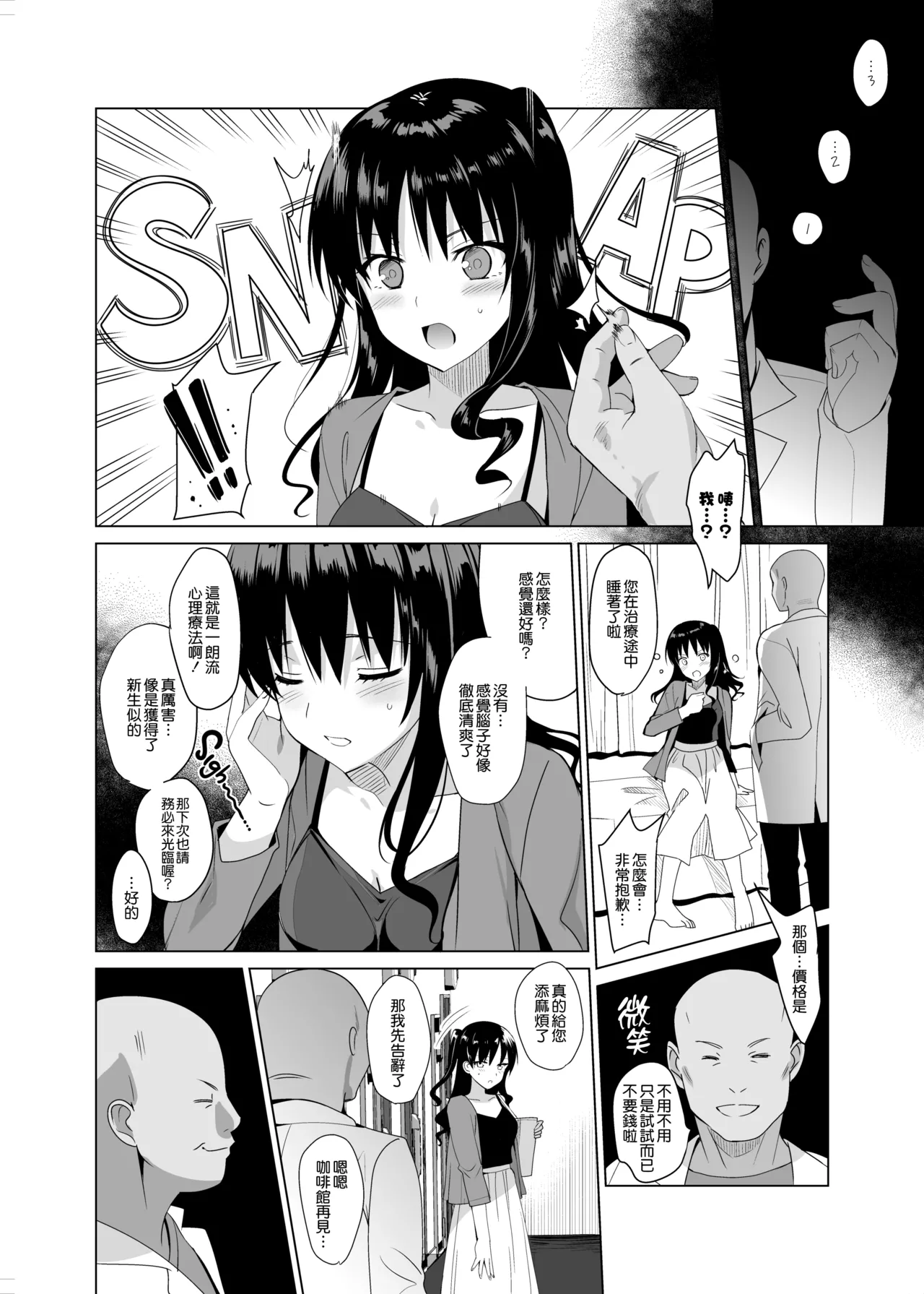 メスメリズム 0-7（0话日文有码第7话中文有码会場限定本有码） page 8 full