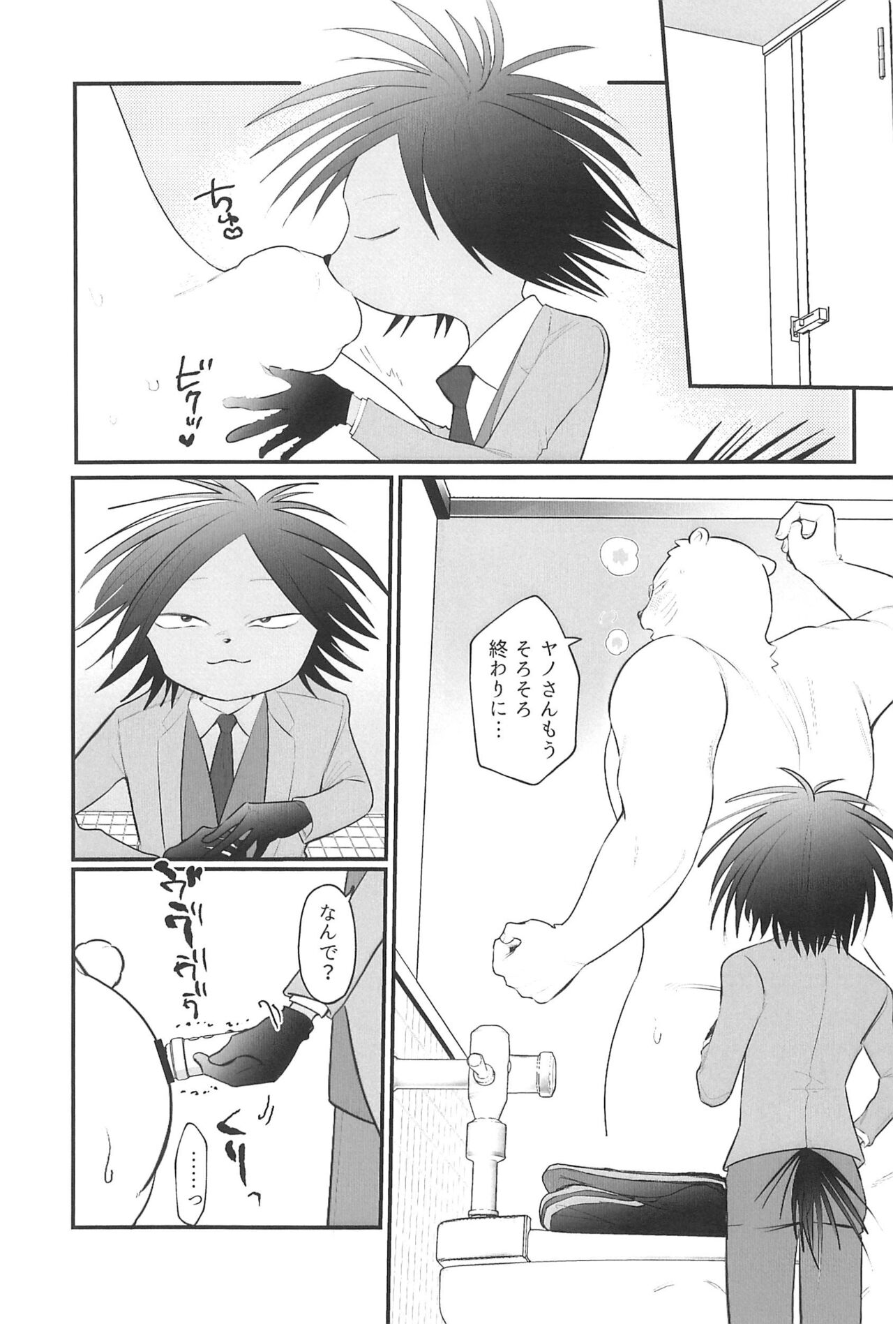 Yamamoto, Chotto Sawatteke! page 5 full