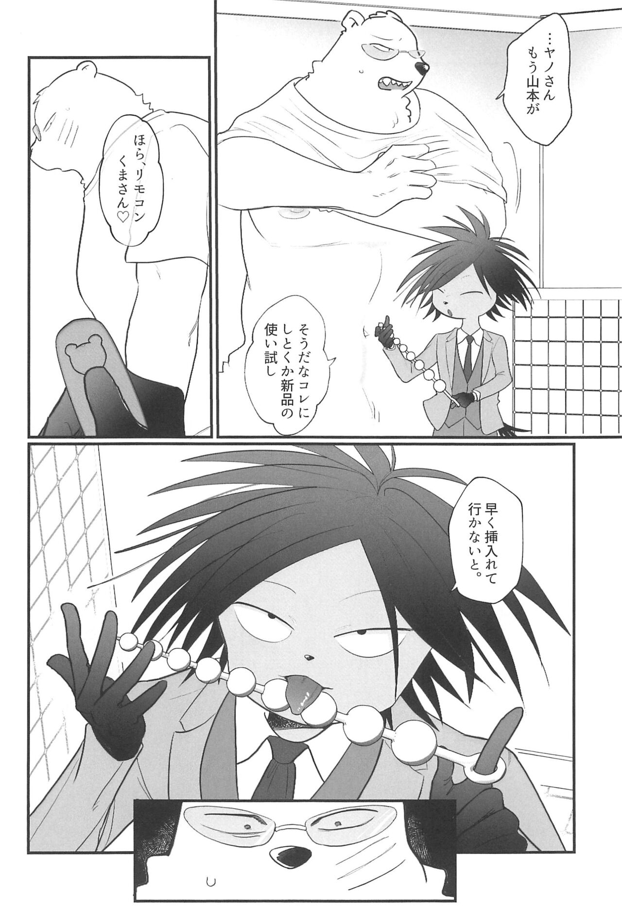 Yamamoto, Chotto Sawatteke! page 8 full