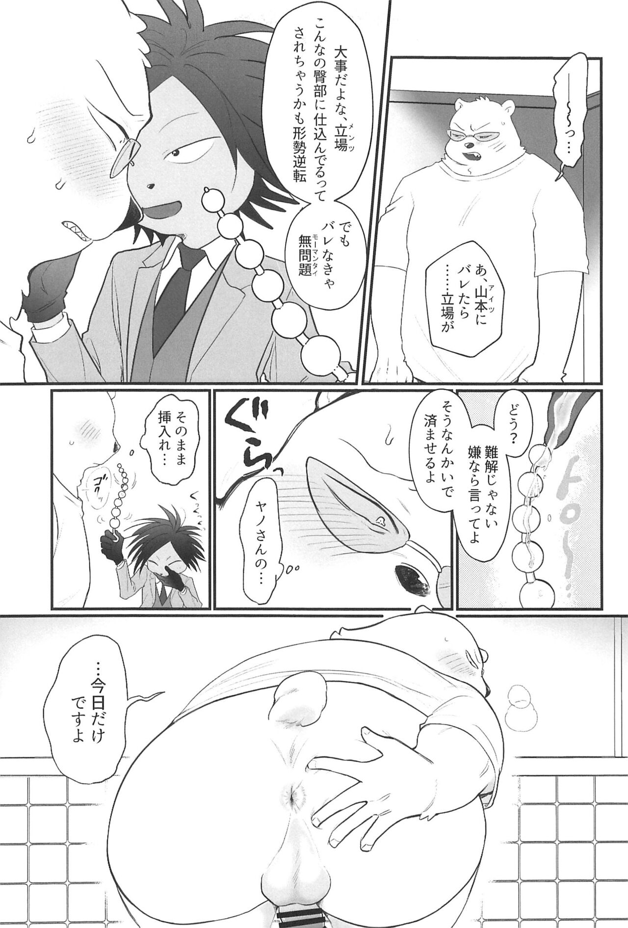 Yamamoto, Chotto Sawatteke! page 9 full