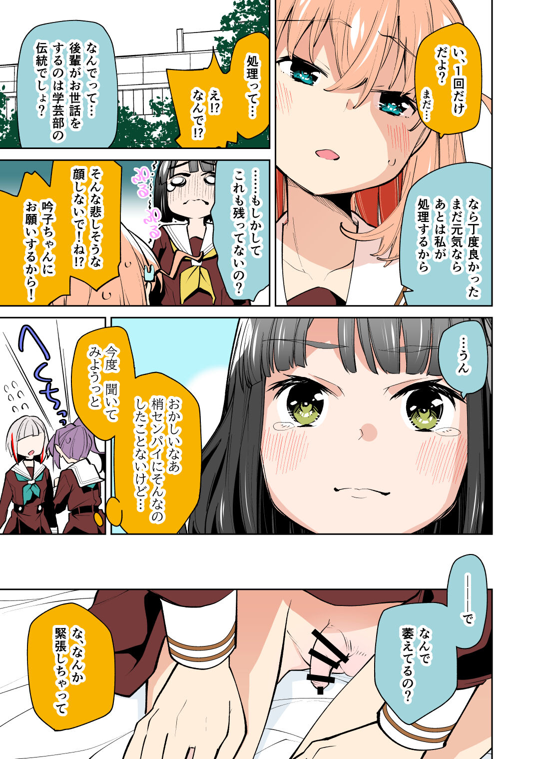 ふたなり女学院104期 page 5 full