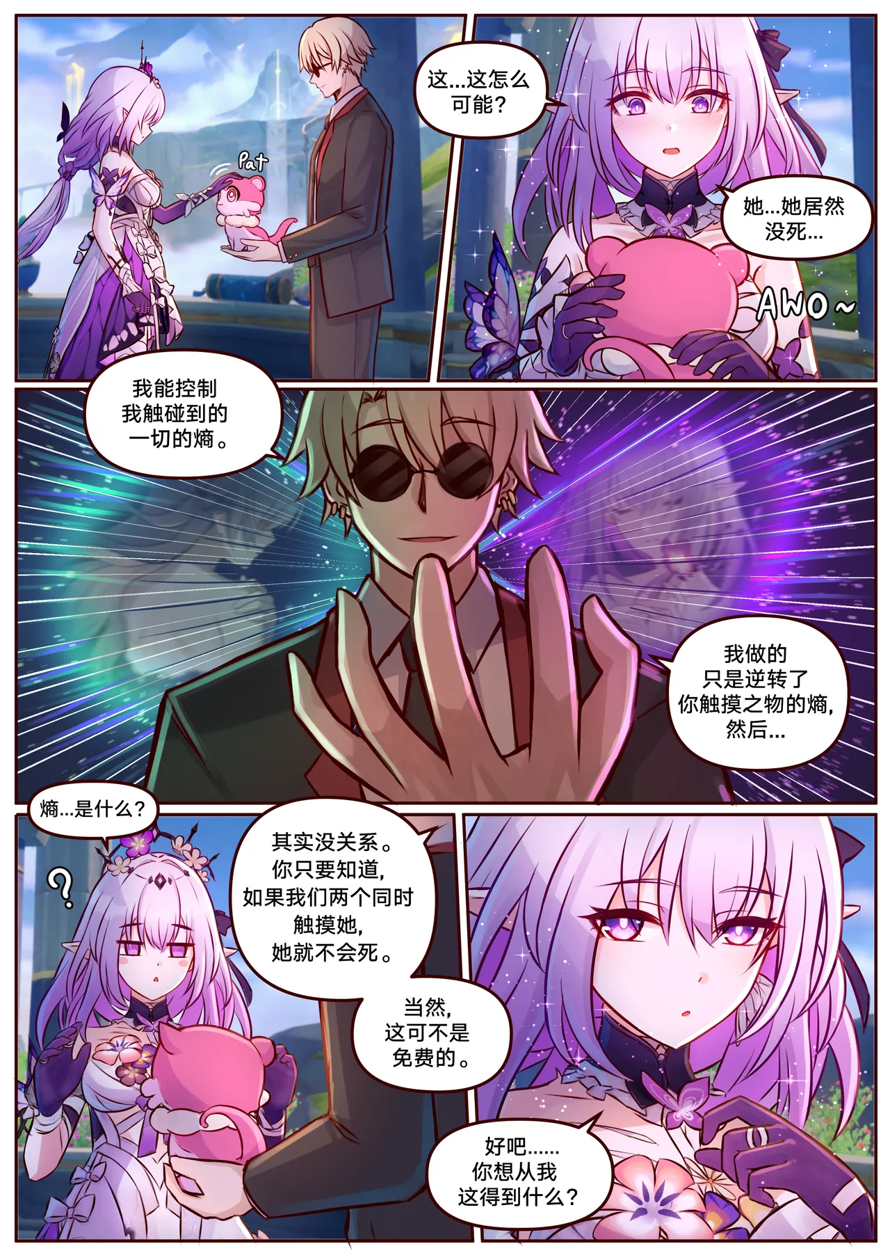 Castorice 遐蝶 page 1 full