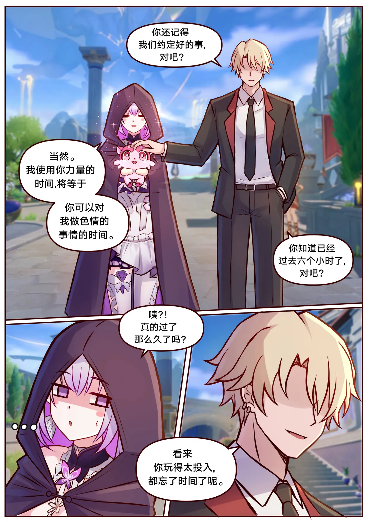Castorice 遐蝶 page 3 full