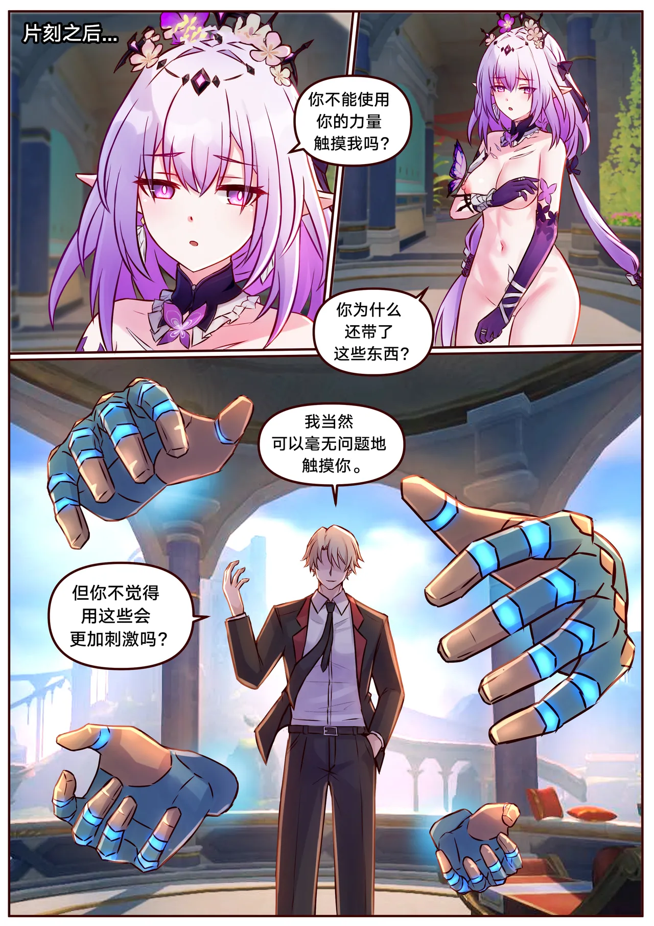 Castorice 遐蝶 page 5 full