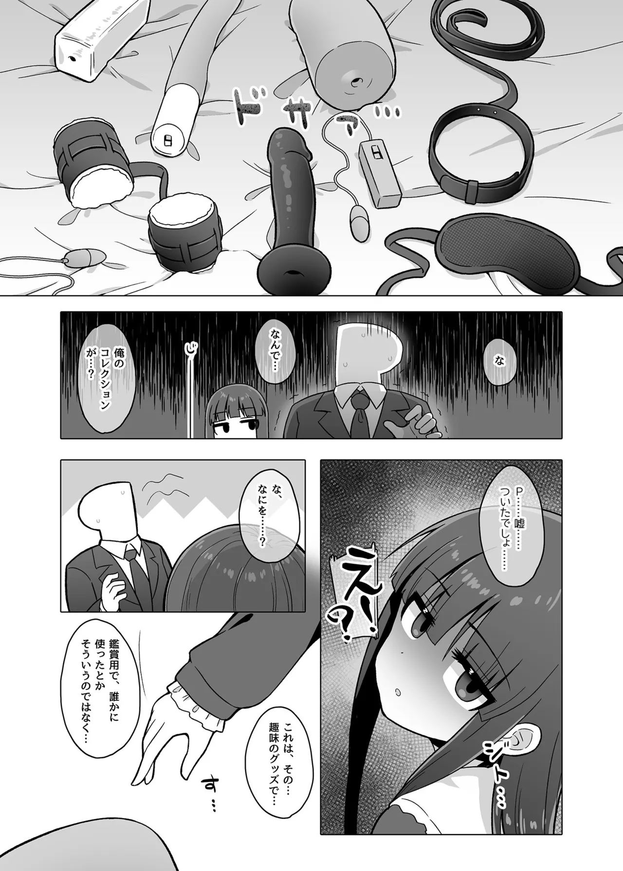 Oyome-san ni Naritai Yukimi-chan!! Exte page 3 full