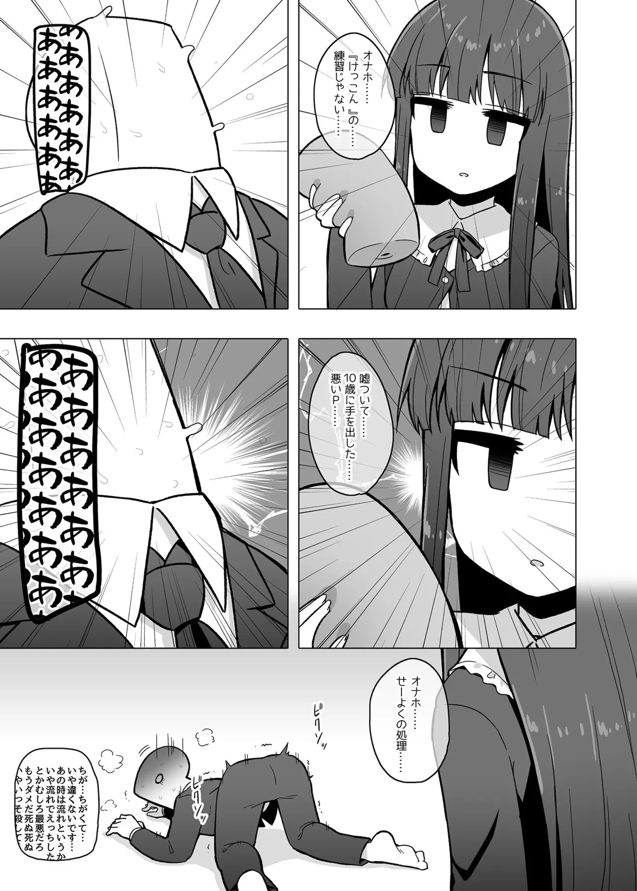 Oyome-san ni Naritai Yukimi-chan!! Exte page 4 full