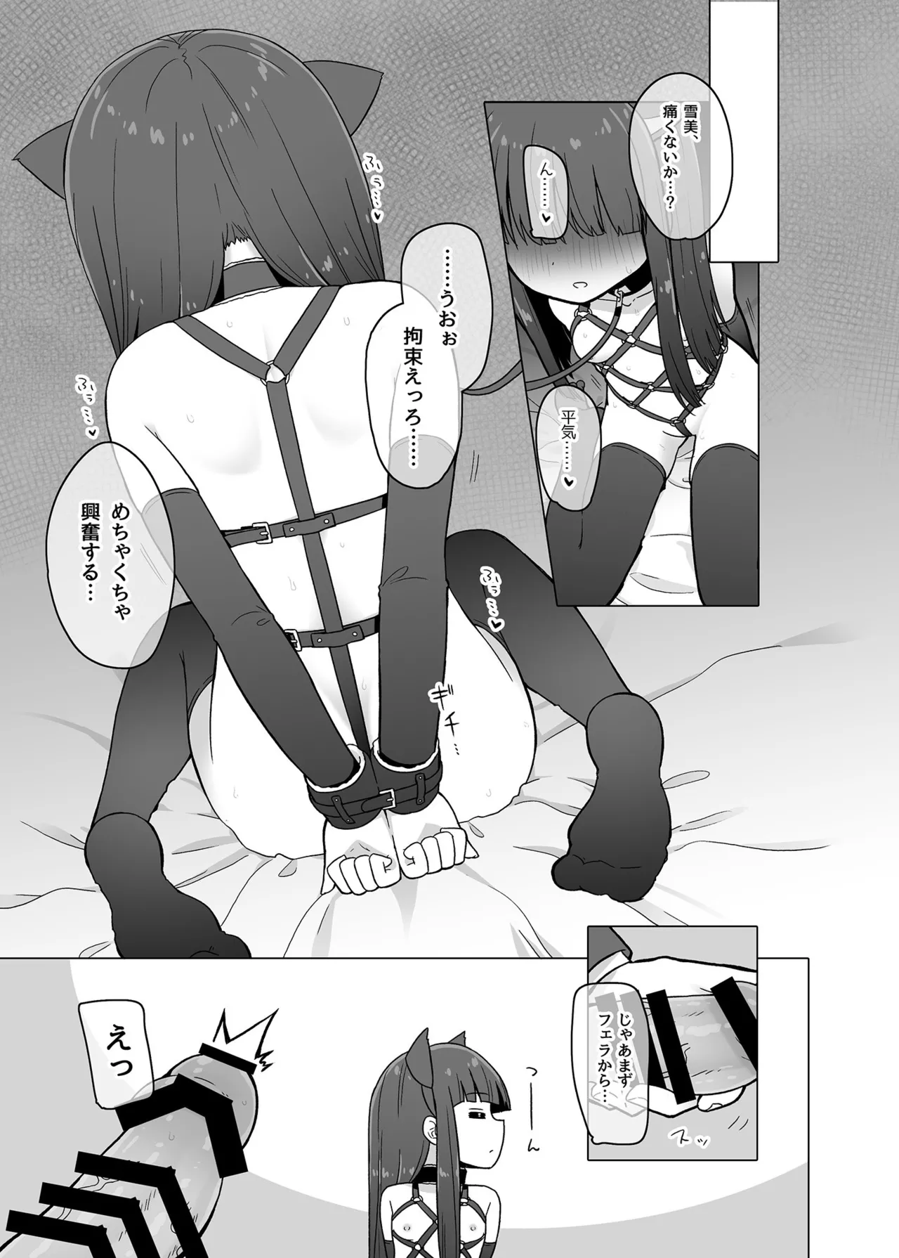 Oyome-san ni Naritai Yukimi-chan!! Exte page 6 full