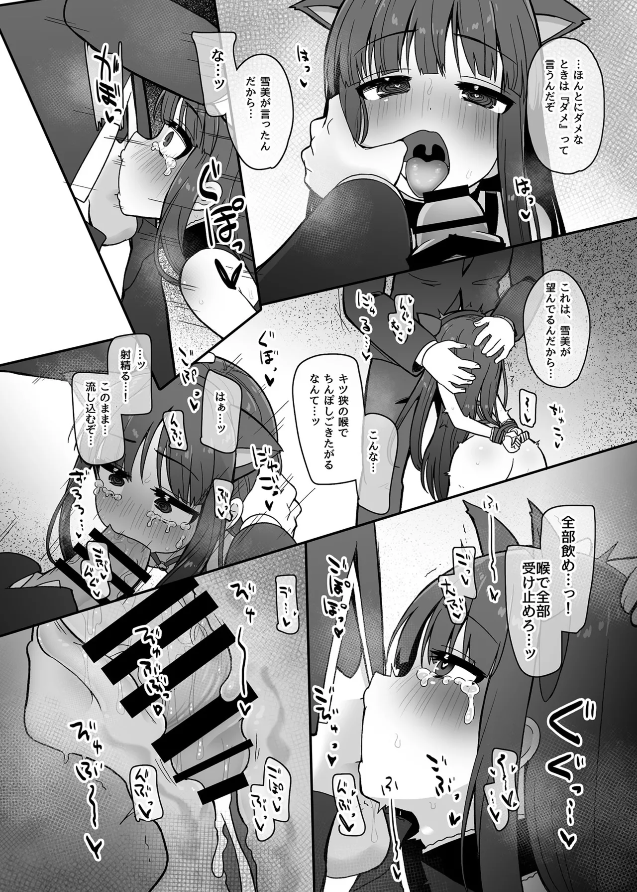 Oyome-san ni Naritai Yukimi-chan!! Exte page 9 full