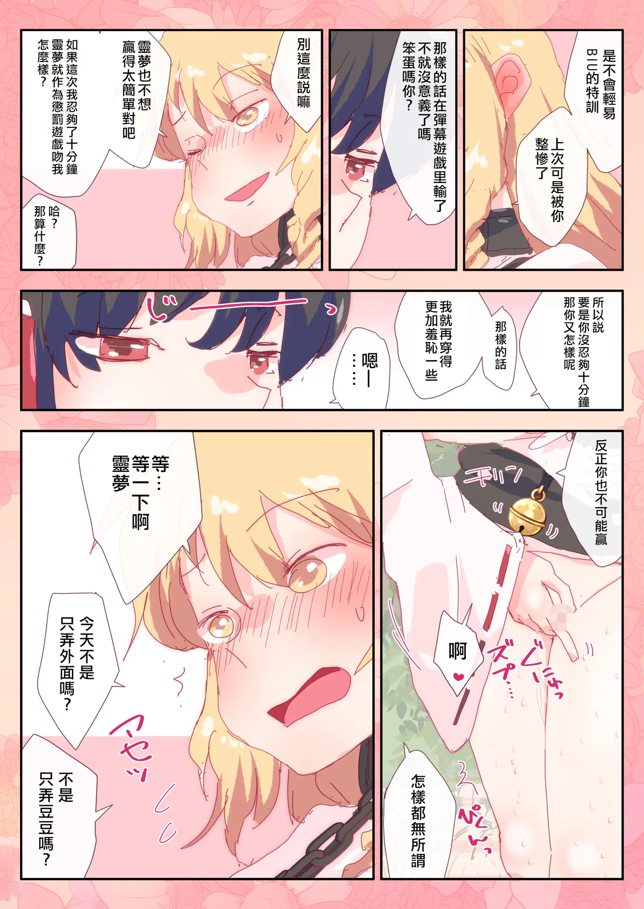 Kondo wa  Reimu no 3-bon no Yubi de  Herohero ni Sareru Marisa. page 2 full