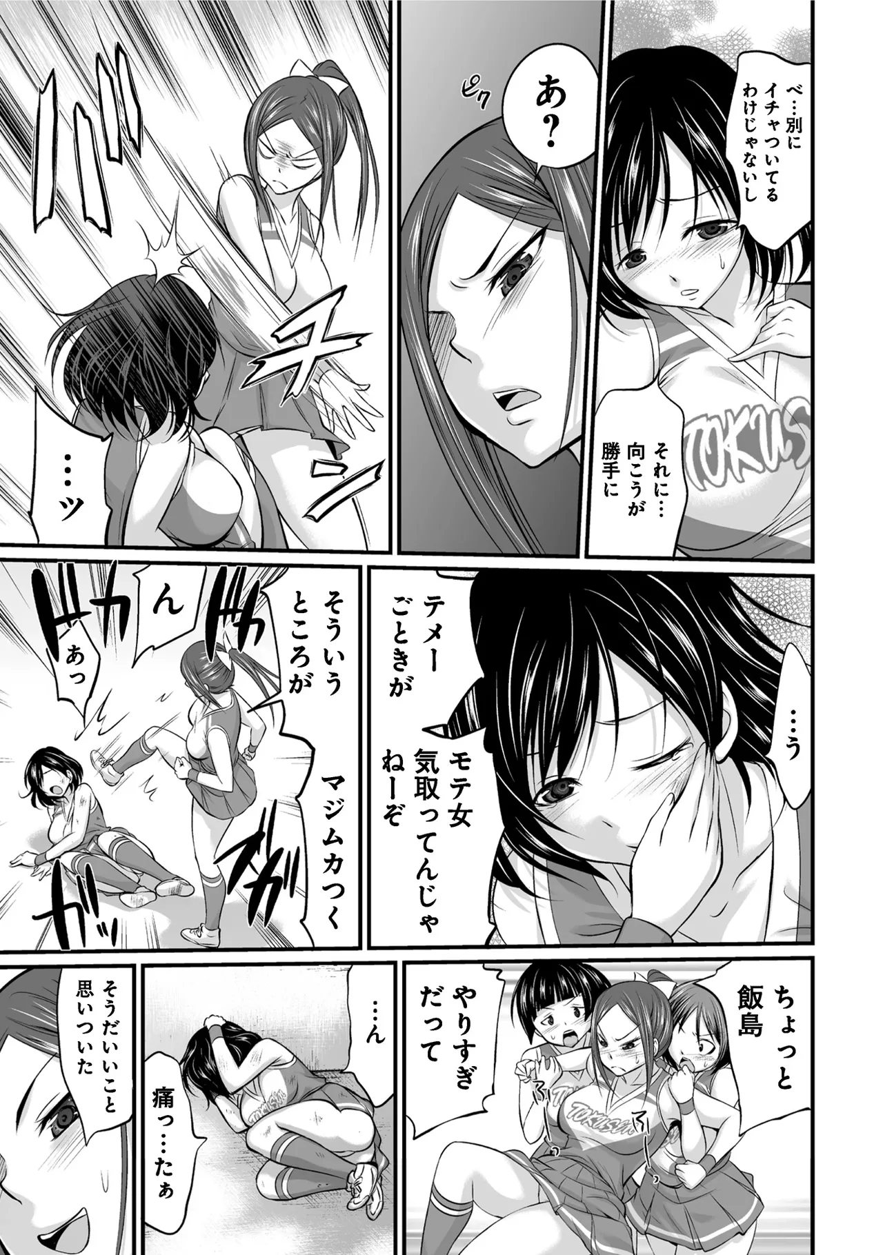 すべてはエロすぎるお前がわるい ～チアリーダーが部室でねちょねちょ～ page 7 full