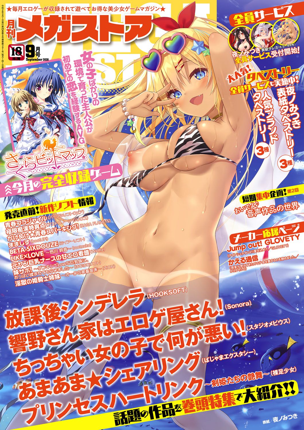 Monthly Megastore 2020-09 page 1 full