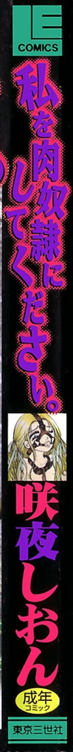 Watashi o Niku Dorei ni Shite Kudasai. - PLEASE HURT ME, AS A SLAVE...... page 3 full