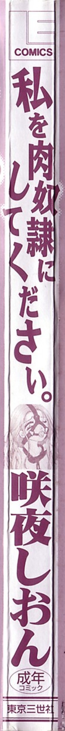 Watashi o Niku Dorei ni Shite Kudasai. - PLEASE HURT ME, AS A SLAVE...... page 4 full