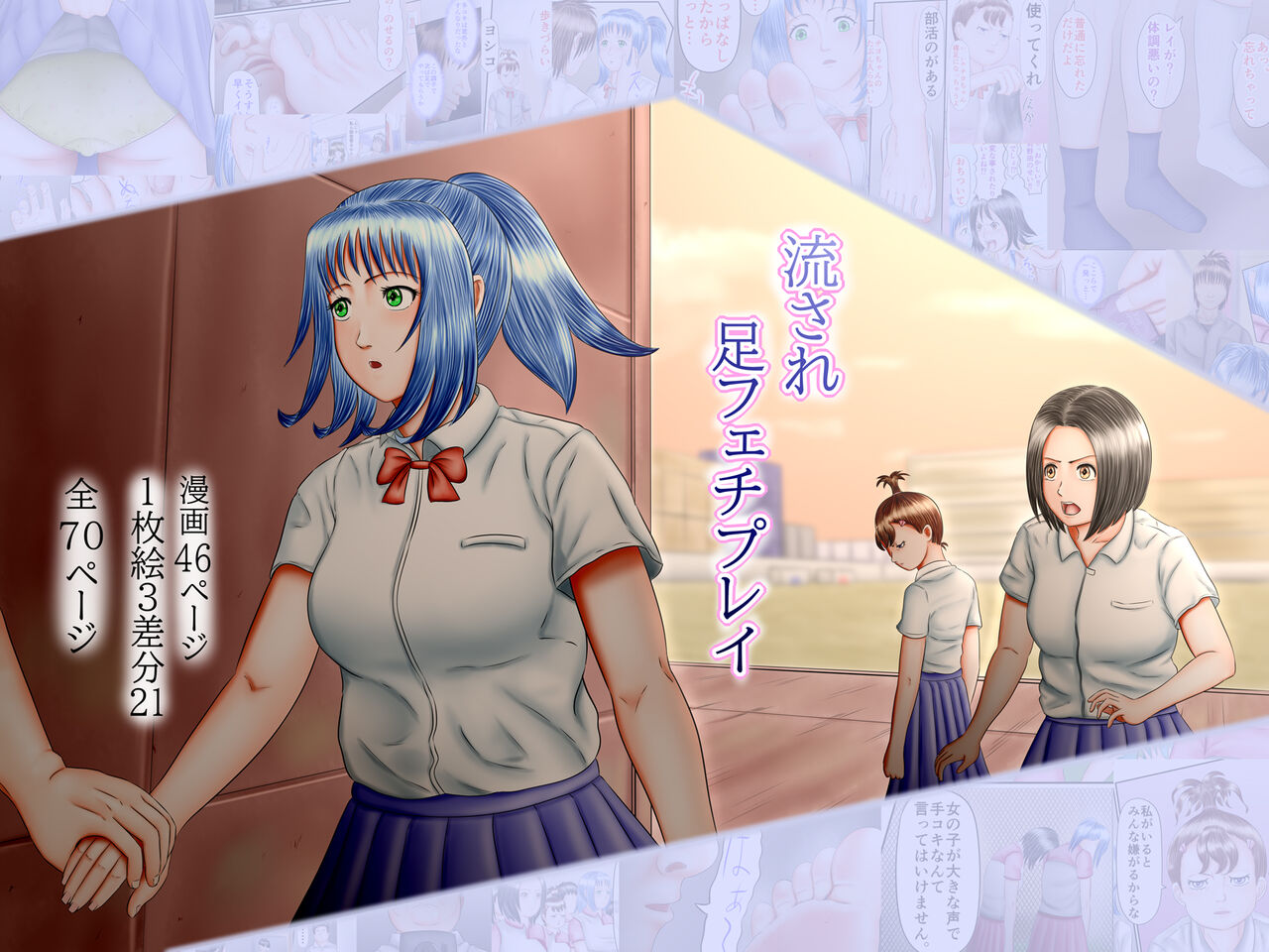 流され足フェチプレイ1 page 1 full