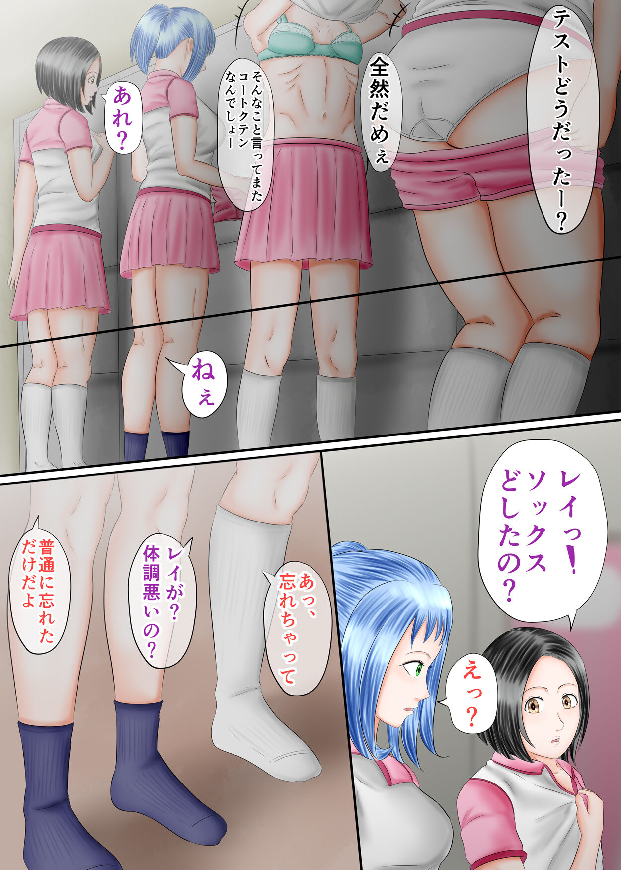 流され足フェチプレイ1 page 6 full