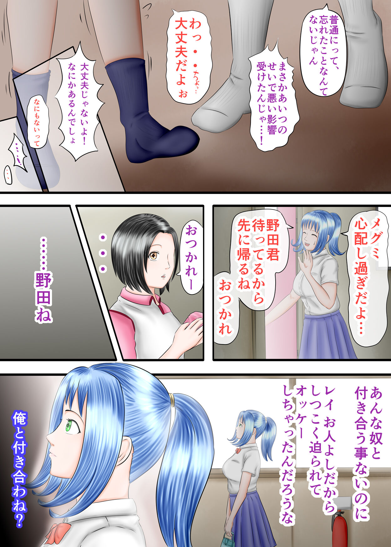 流され足フェチプレイ1 page 7 full